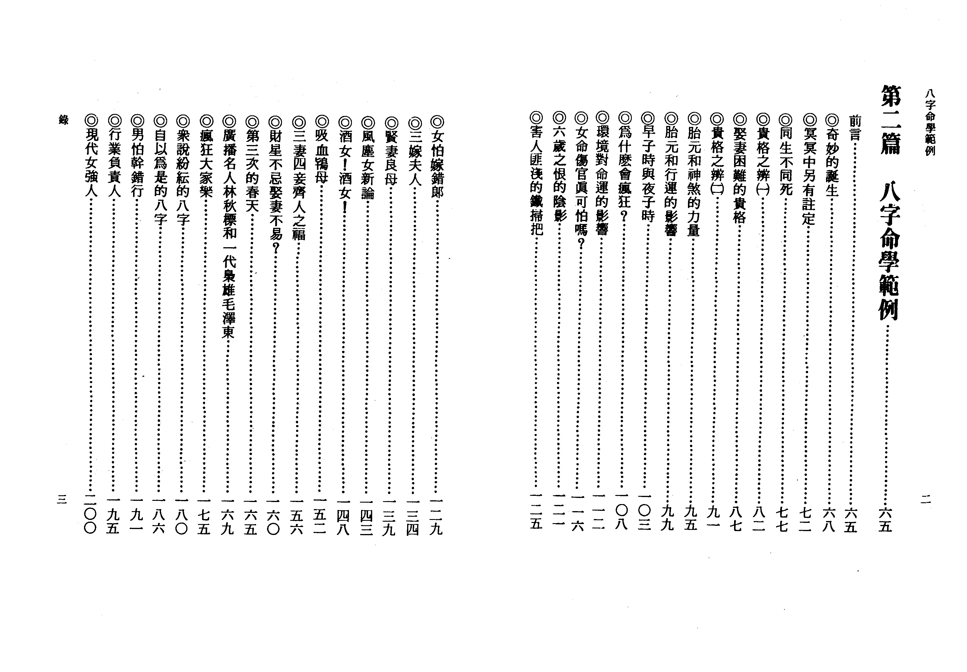 李铁笔 八字命学范例