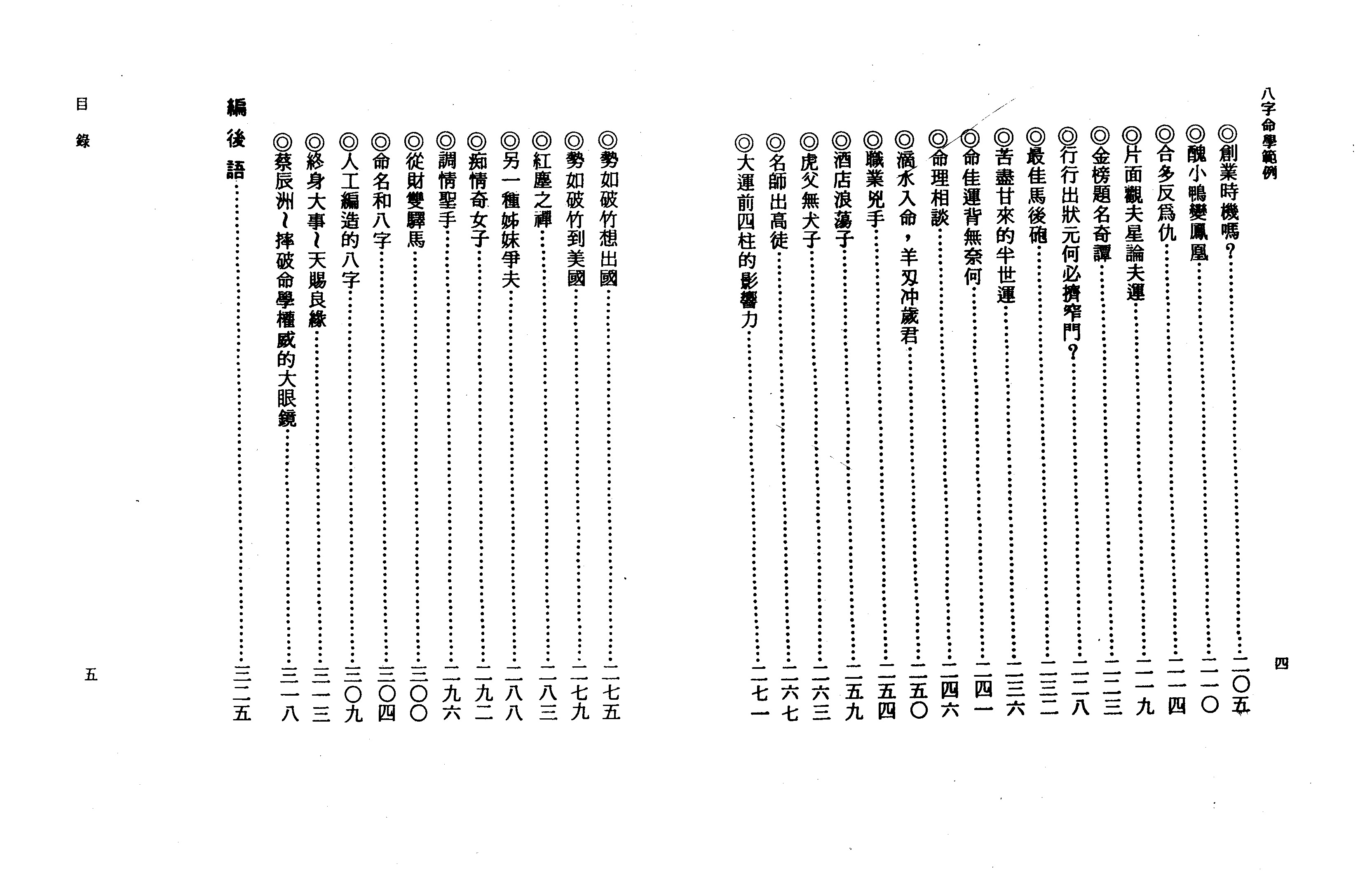 李铁笔 八字命学范例