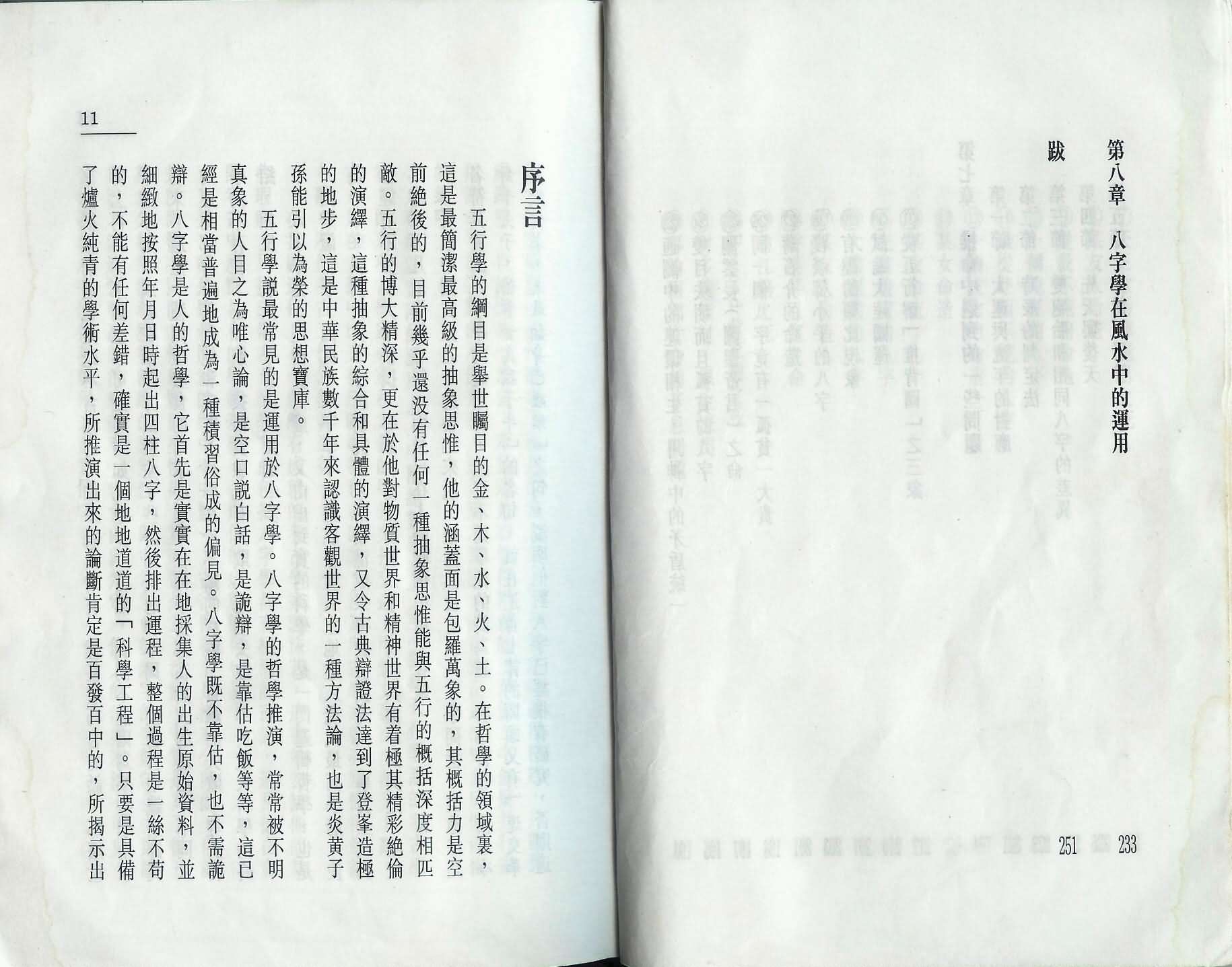 李子基 八字浅出