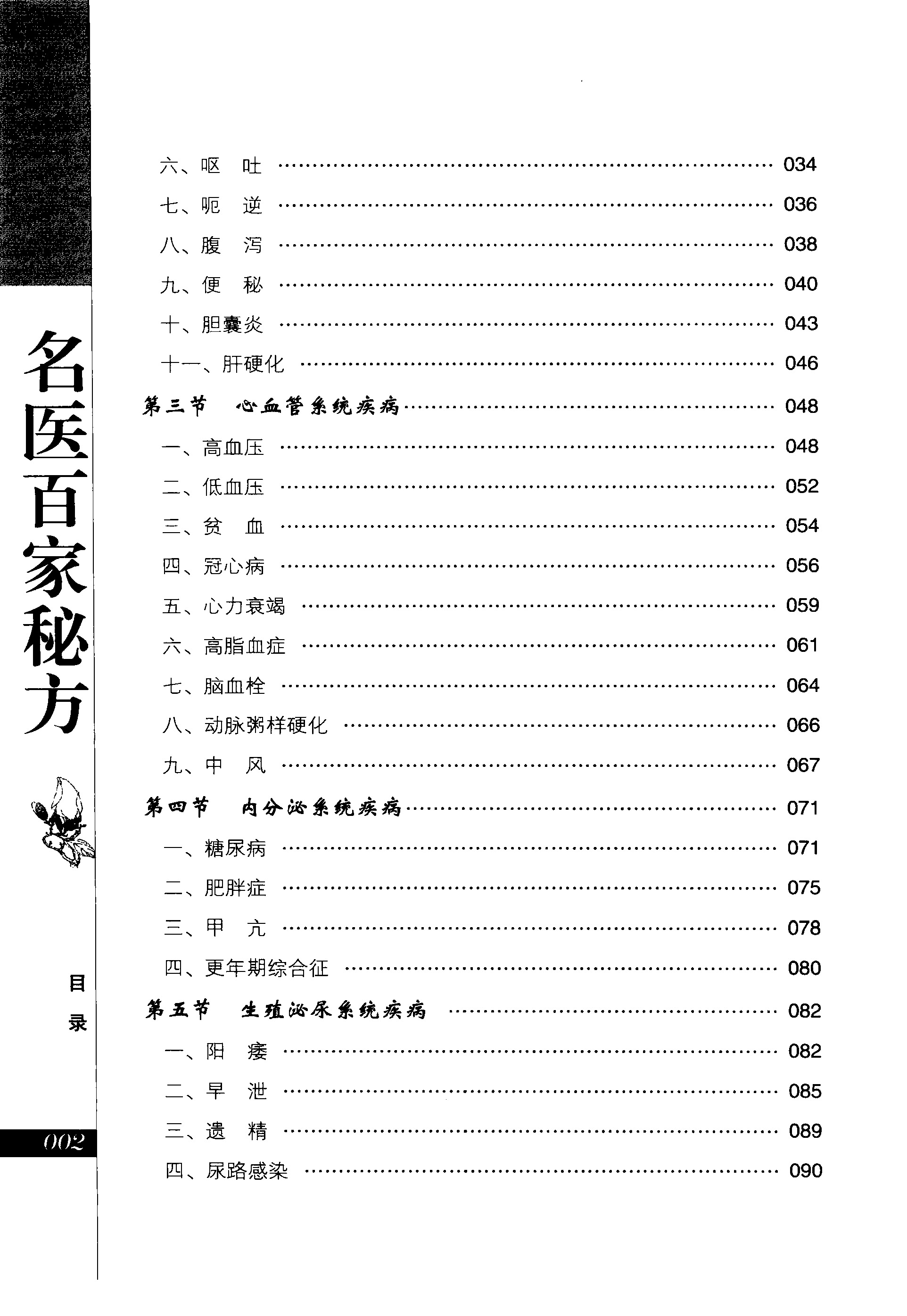 中华传统万年历(1801-2100年) by 樊岚岚 | Goodreads