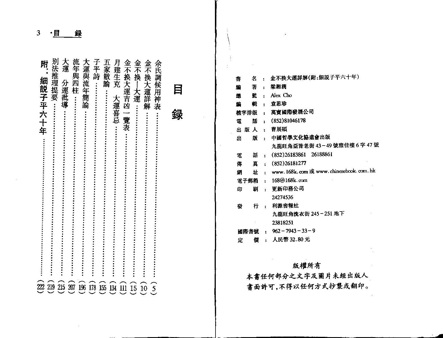 梁湘润 金不换大运详解