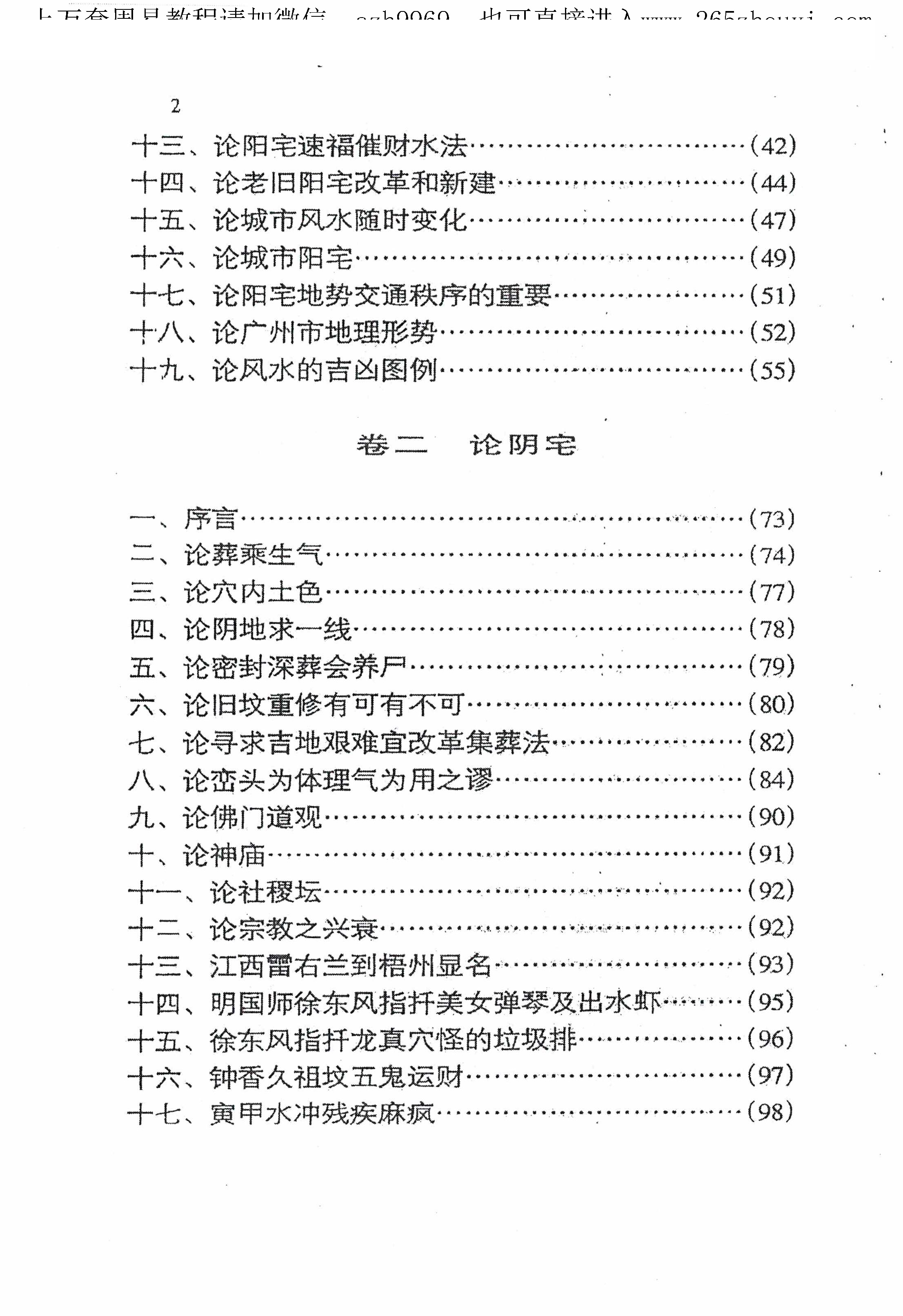 李秉方 阴阳地理经验集