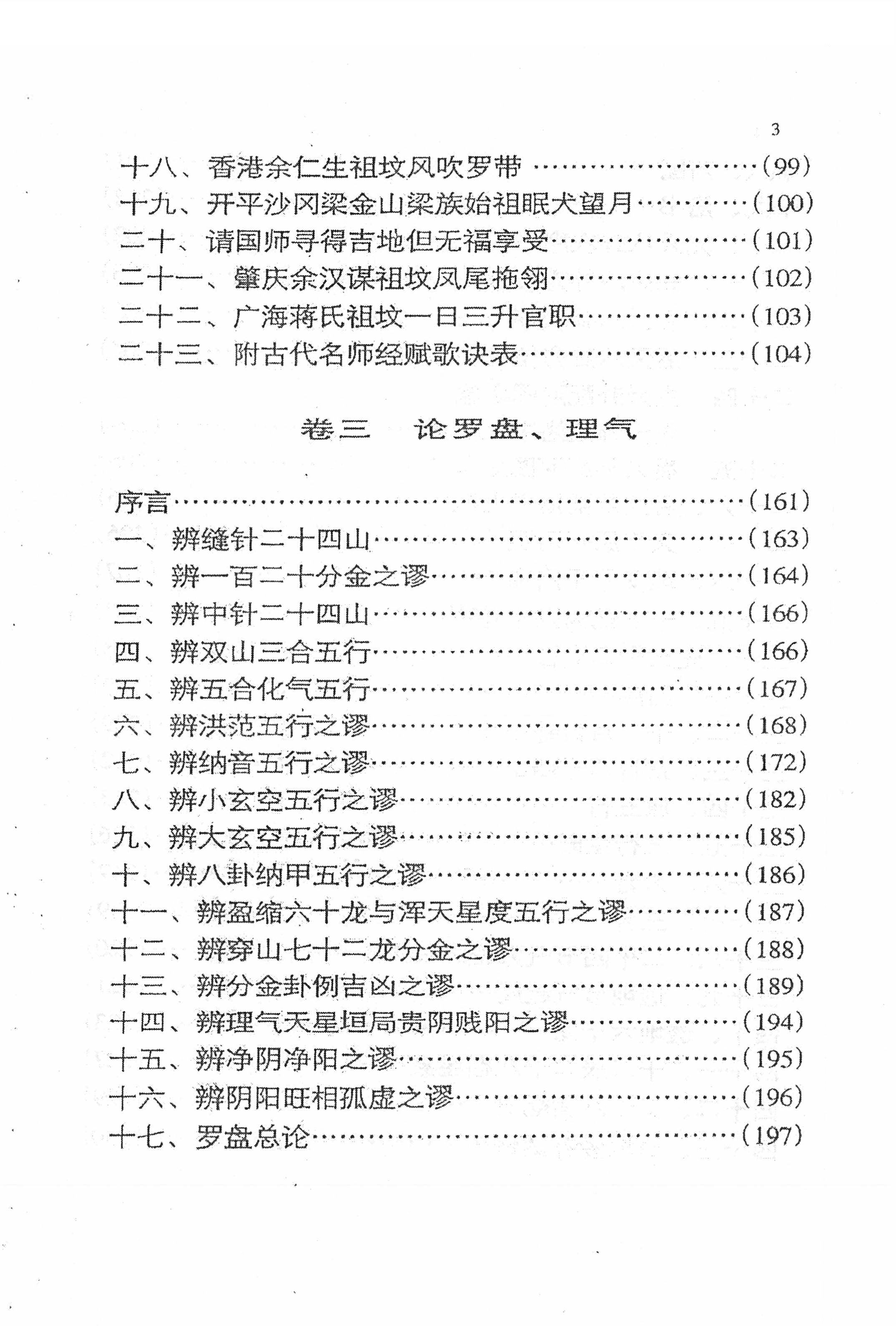 李秉方 阴阳地理经验集