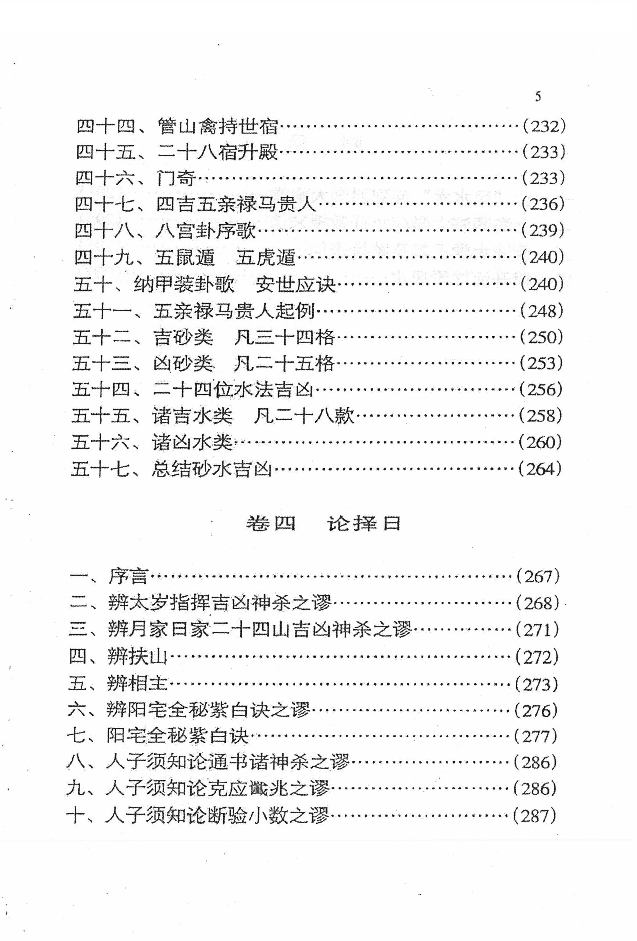 李秉方 阴阳地理经验集