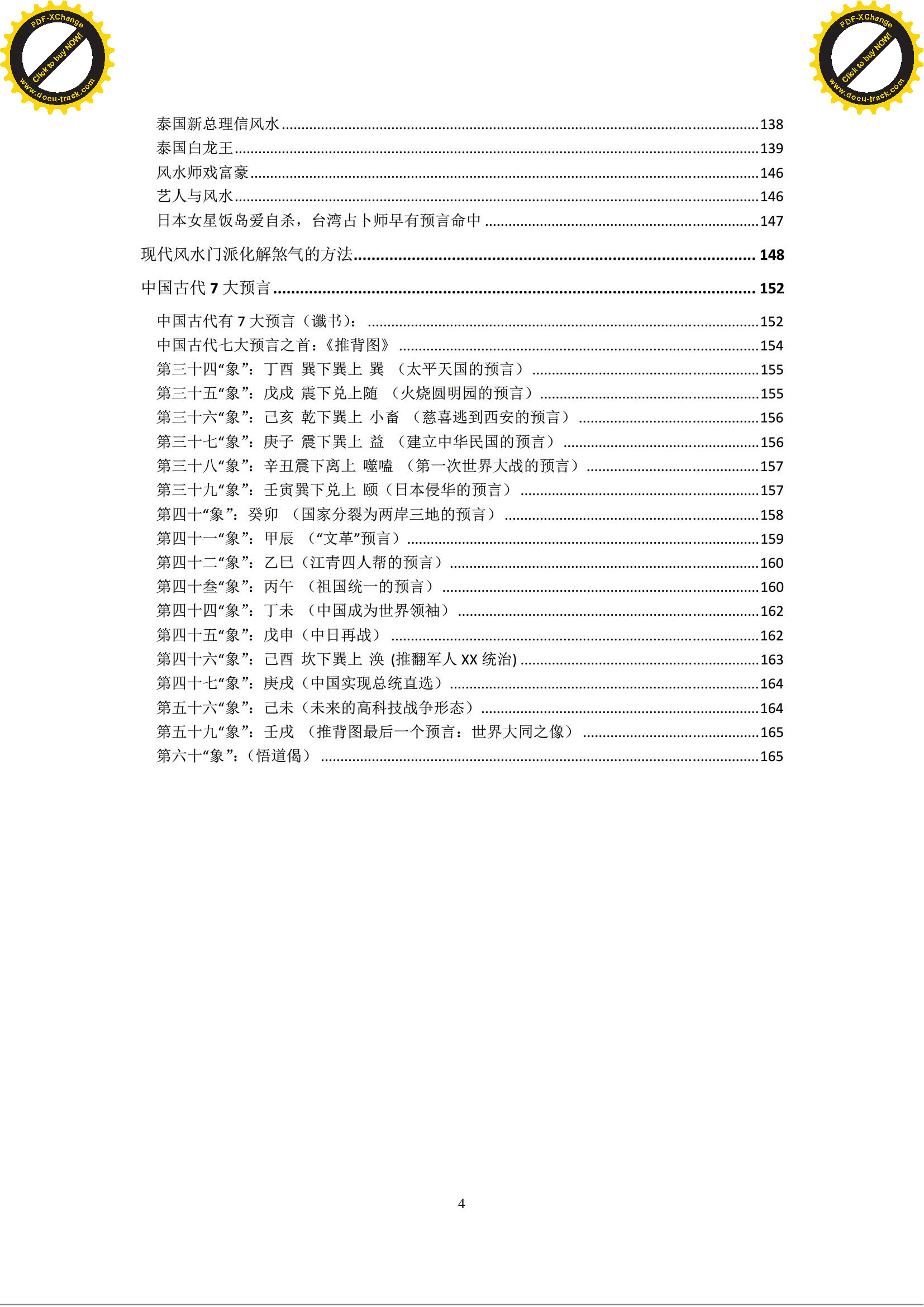 给客户讲风水故事