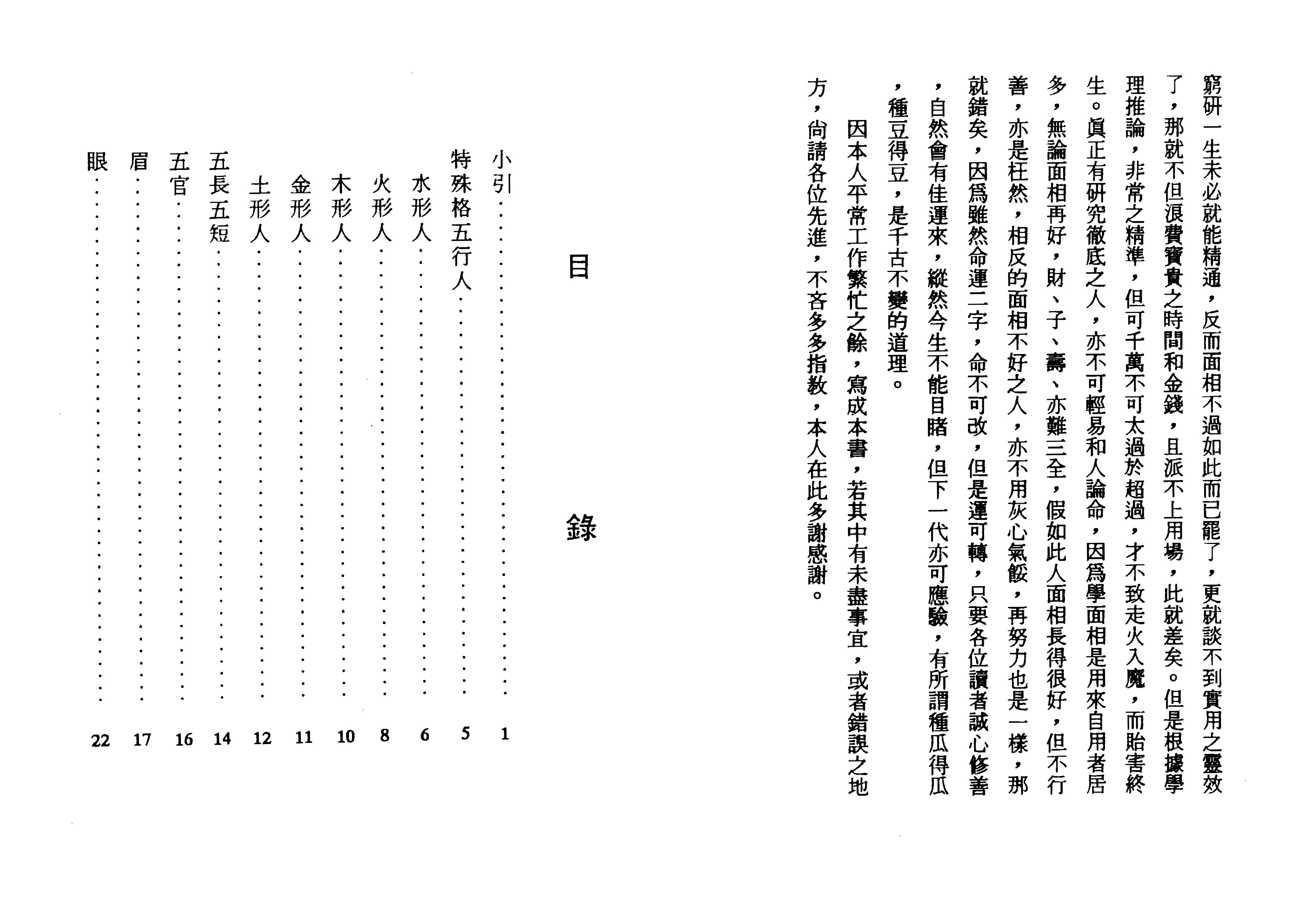 人相实用学理 陈连章