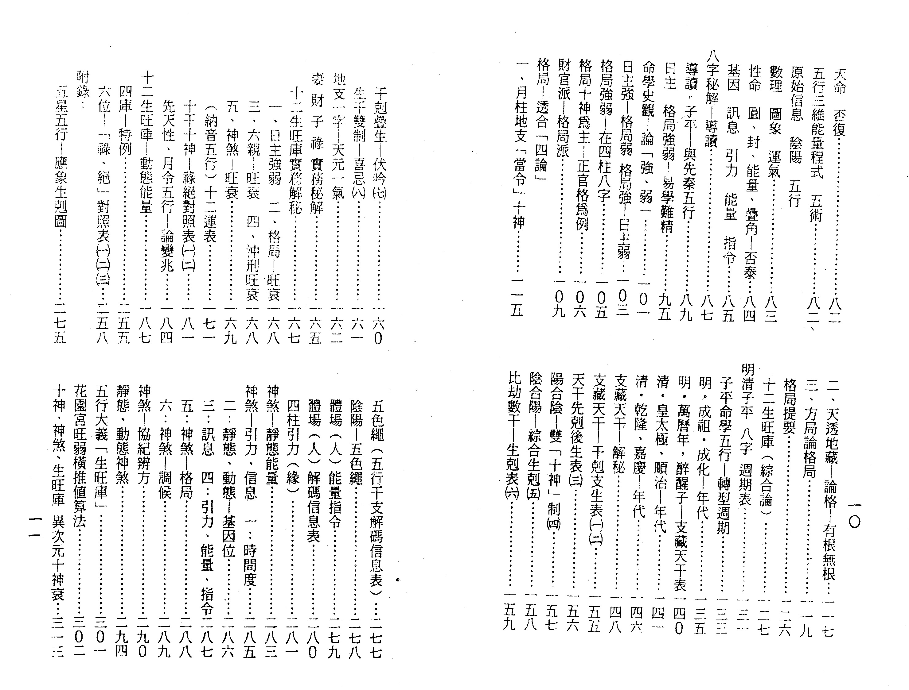 梁湘润 禄命五行密码 行卯版