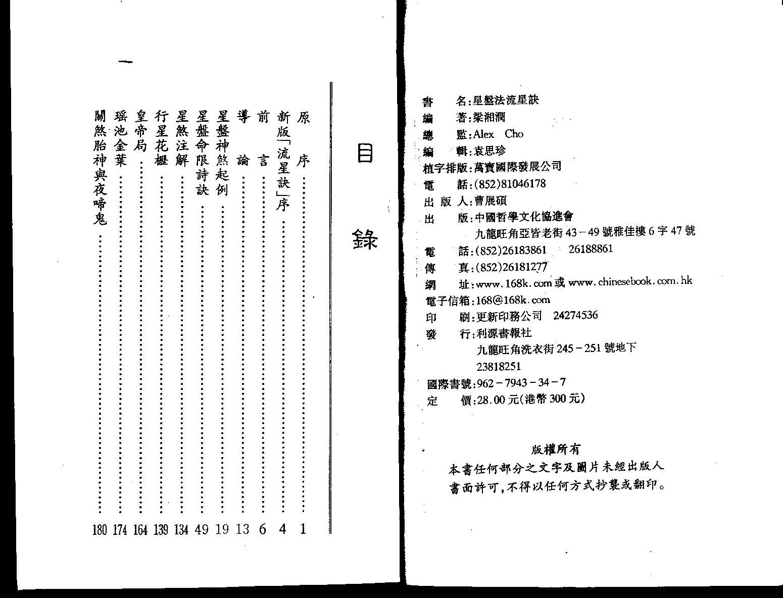 梁湘润 星盘法流星诀 哲学文化版