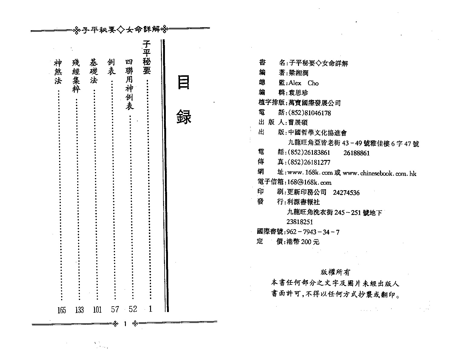 梁湘润 子平秘要女命详解