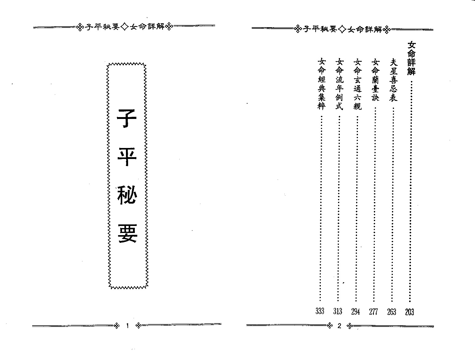 梁湘润 子平秘要女命详解