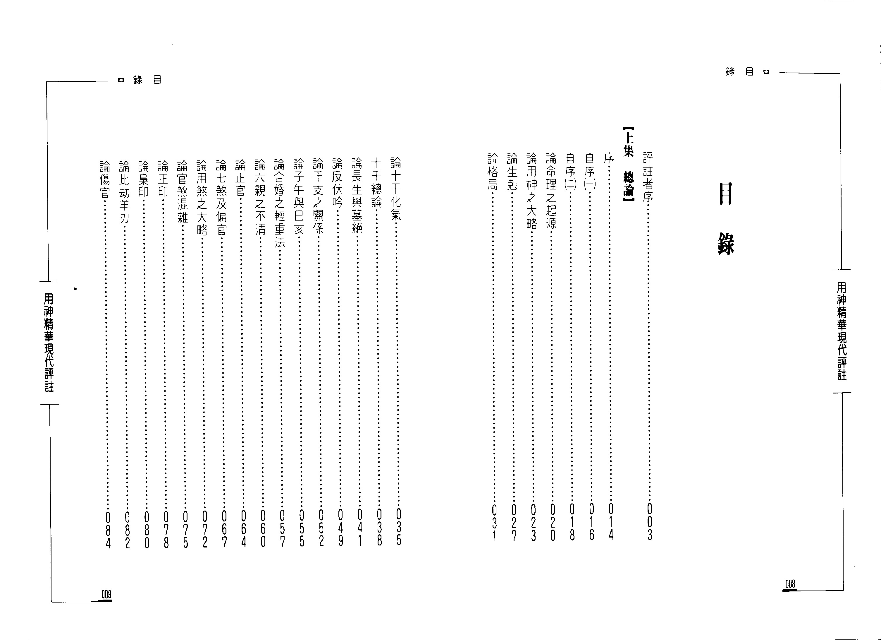 了无居士 用神精华现代评注