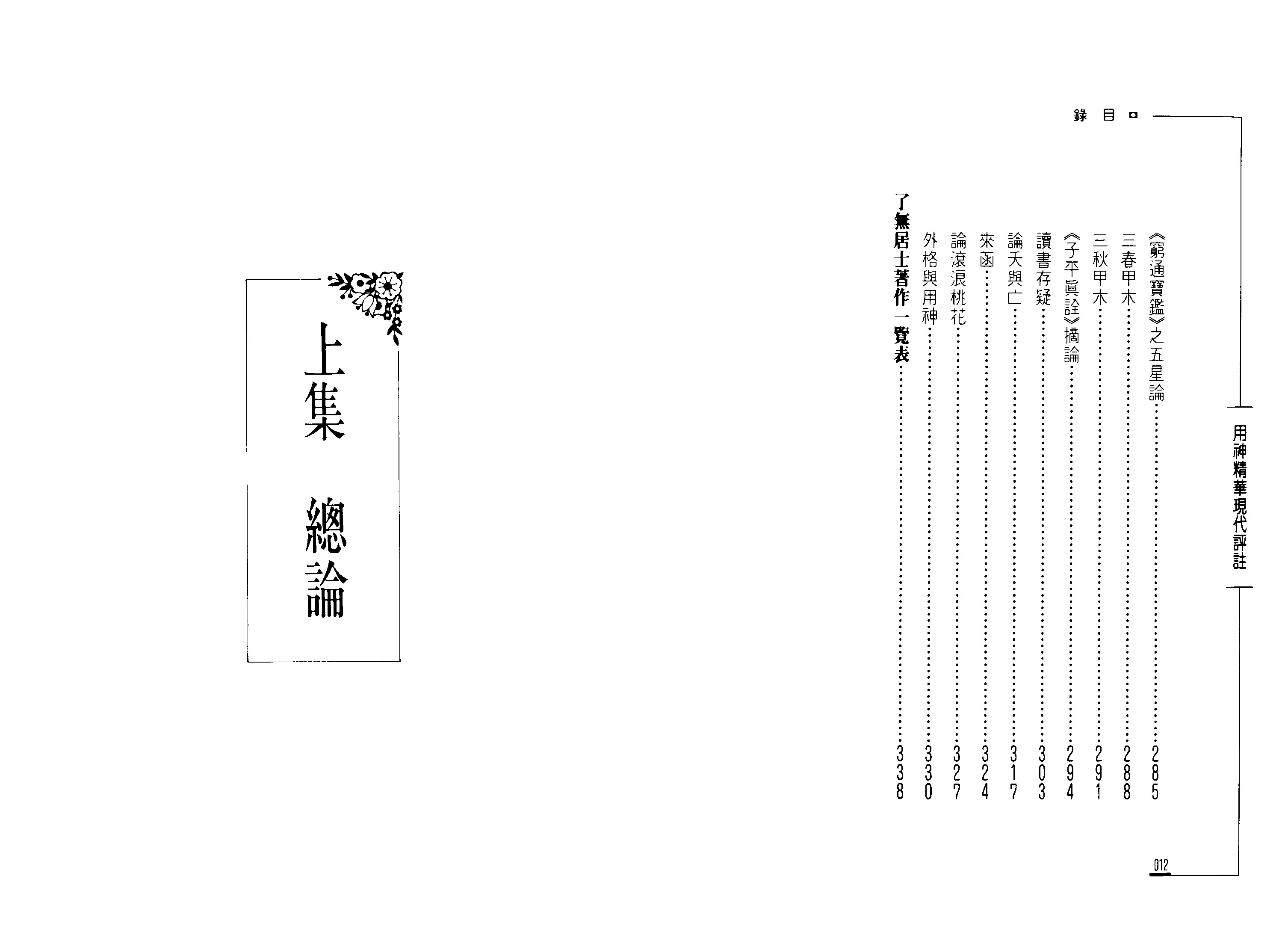 了无居士 用神精华现代评注