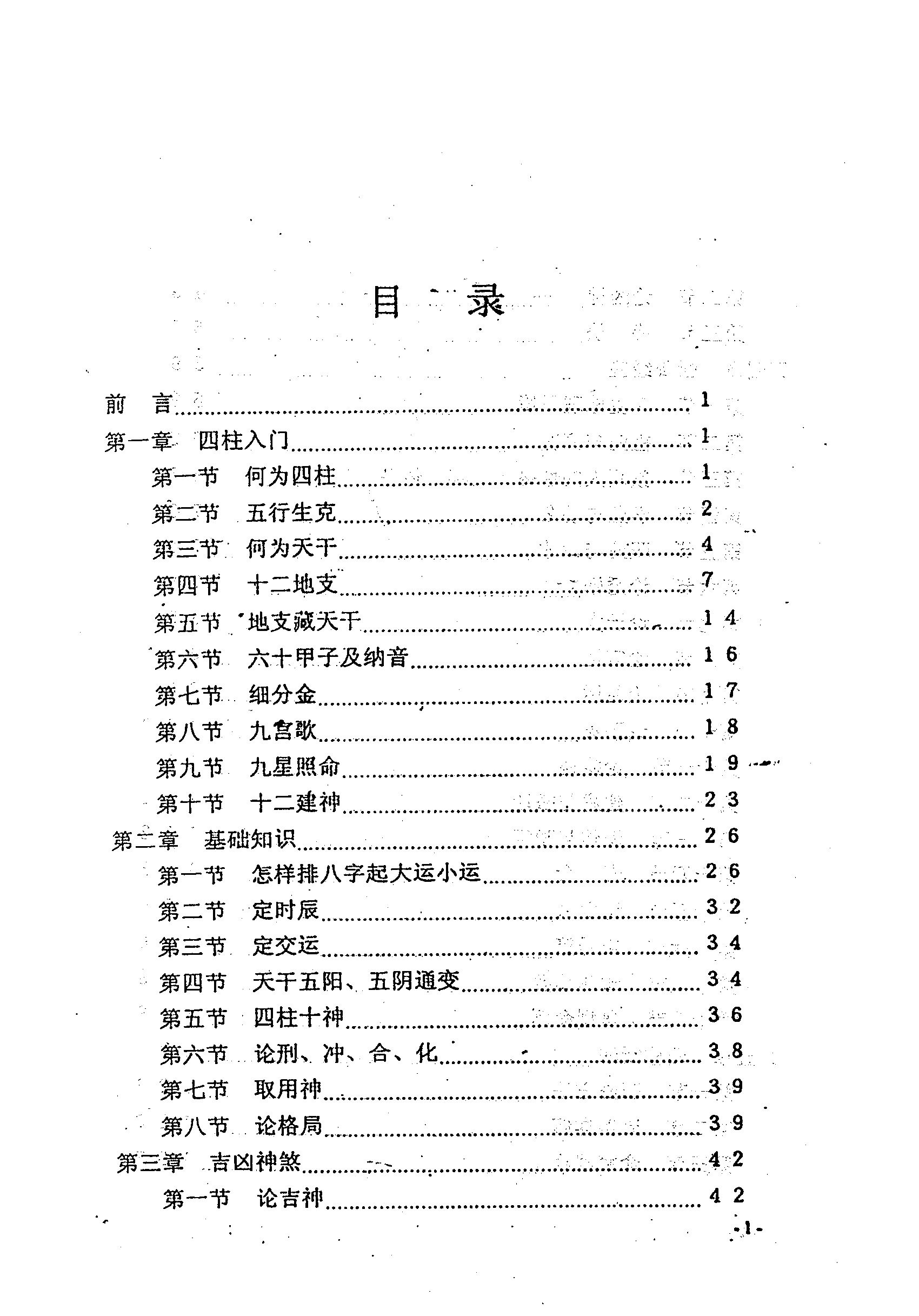 刘登匀 刘登民 四柱命理预测经验学