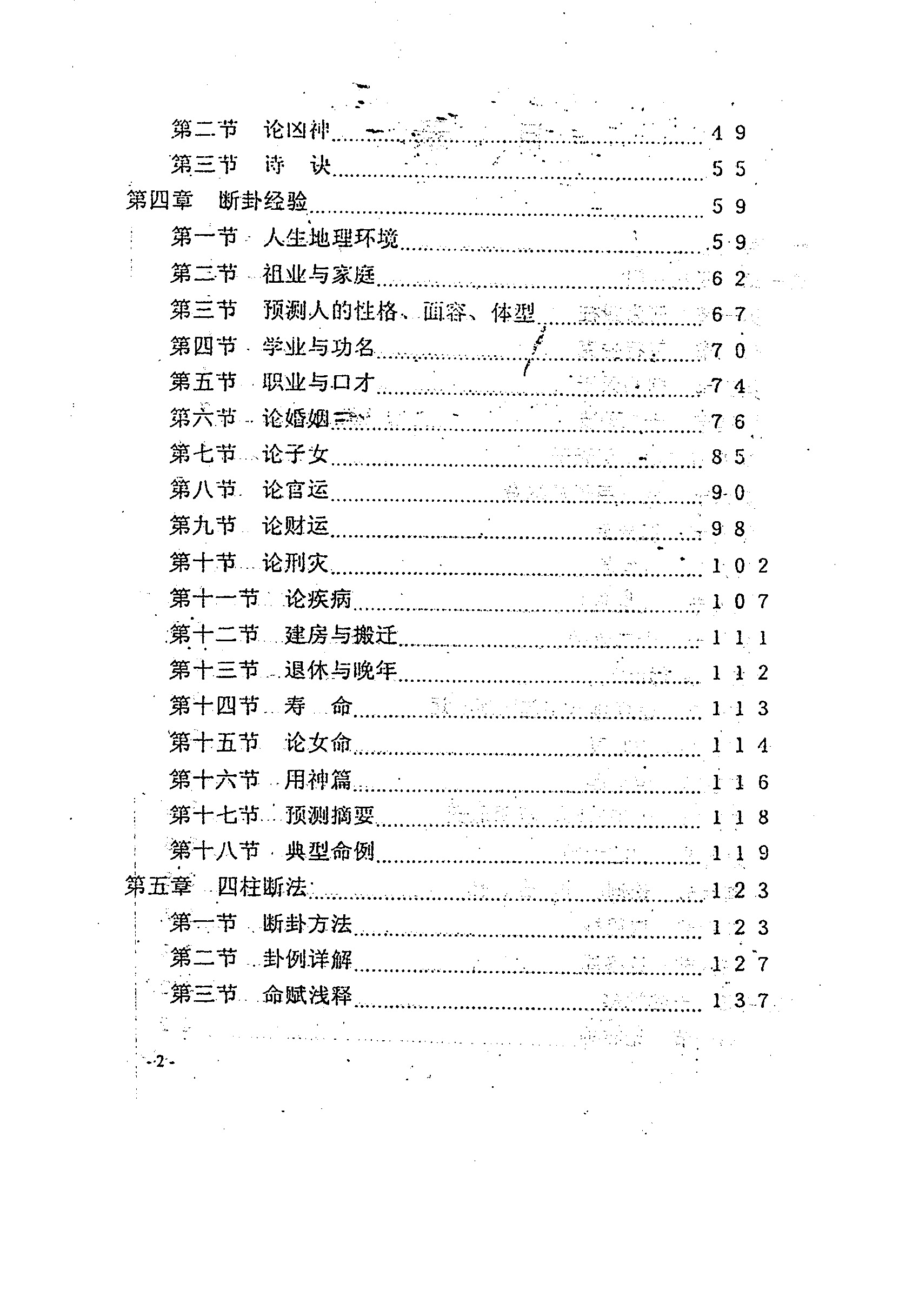 刘登匀 刘登民 四柱命理预测经验学