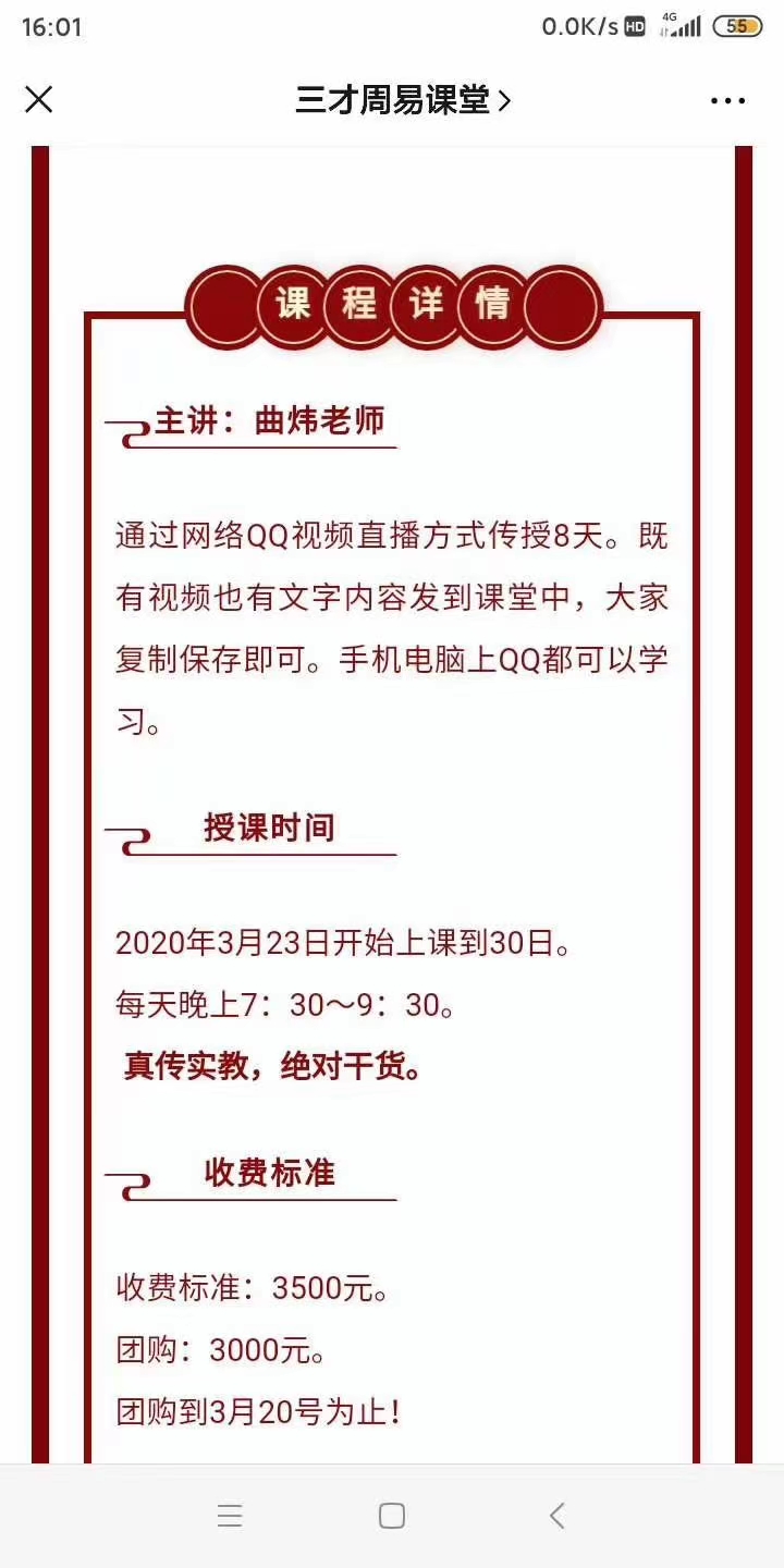 曲炜2020年3月八字断生死专题内部课程视频+录音+讲义资料