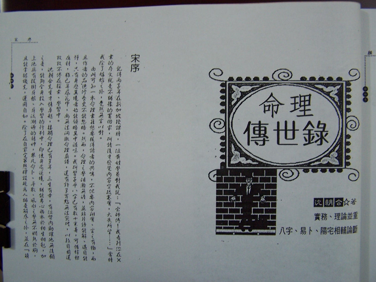 沈朝合 命理传世录 拍照版 pdf