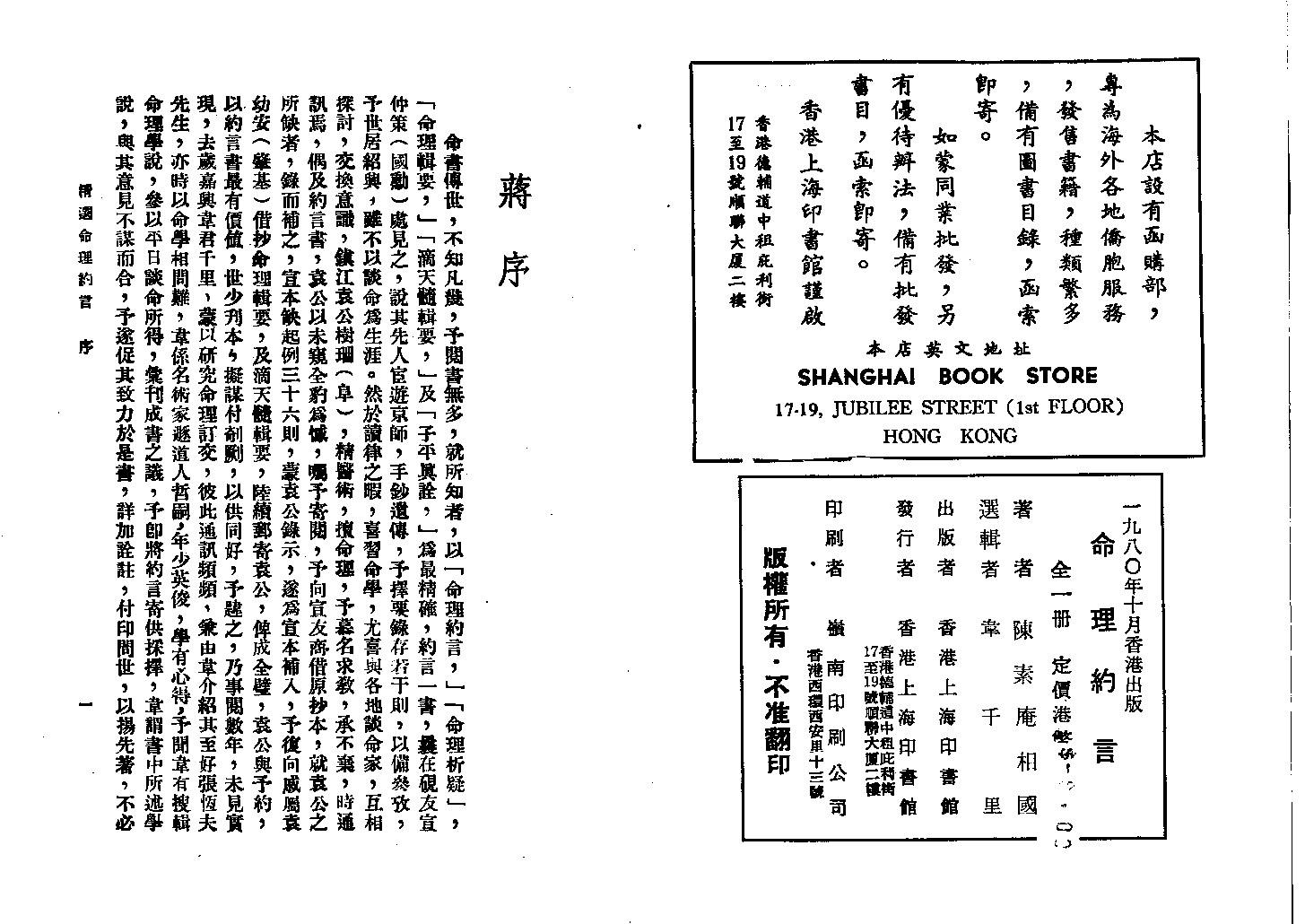 陈素庵 精选命理约言