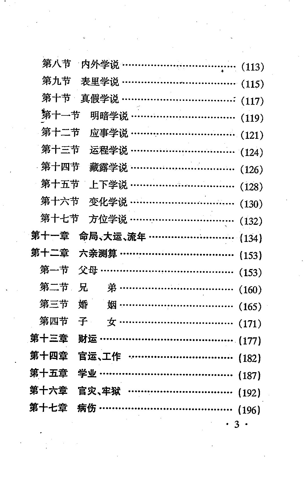 席学易 命学大成