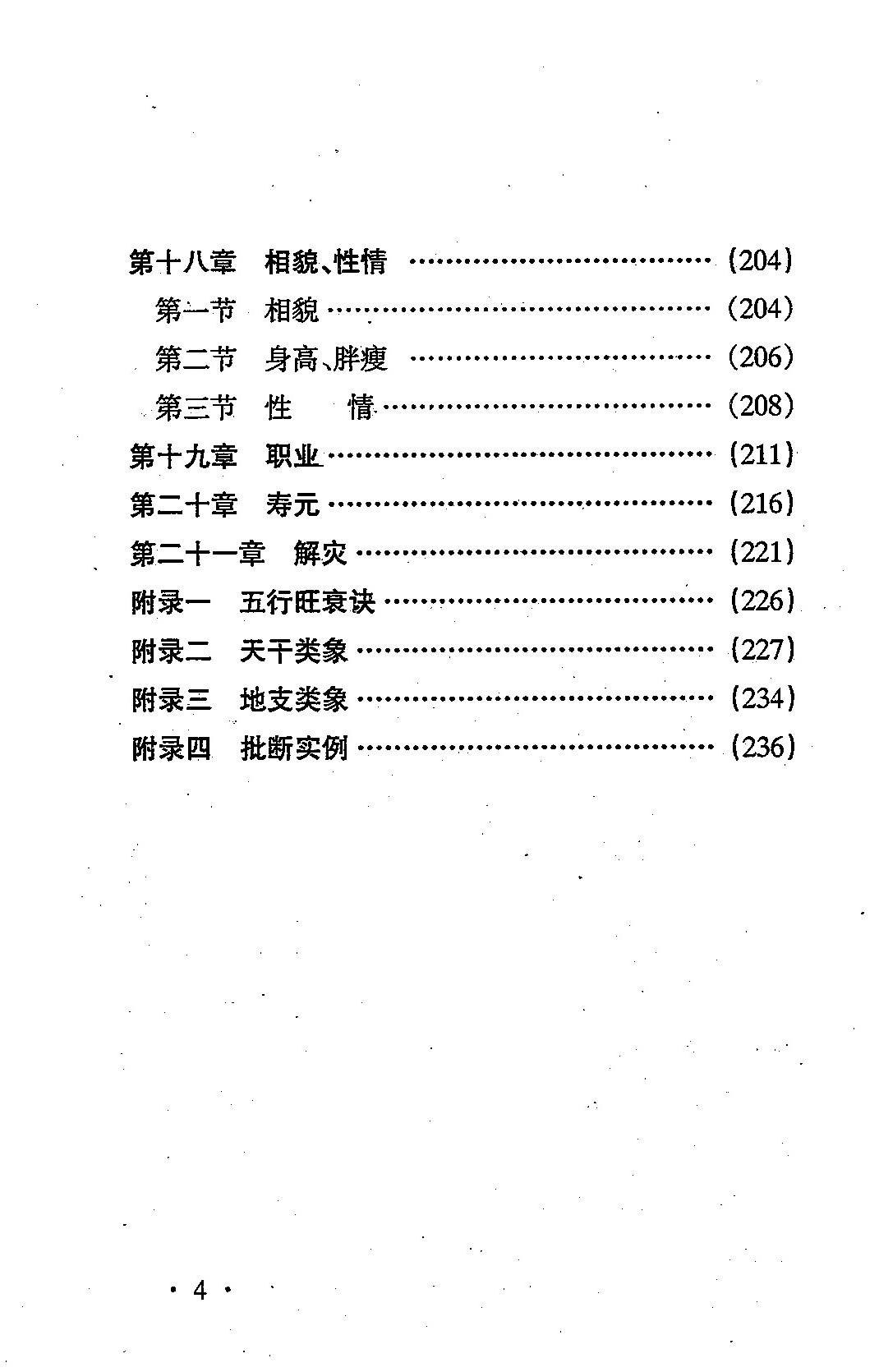 席学易 命学大成