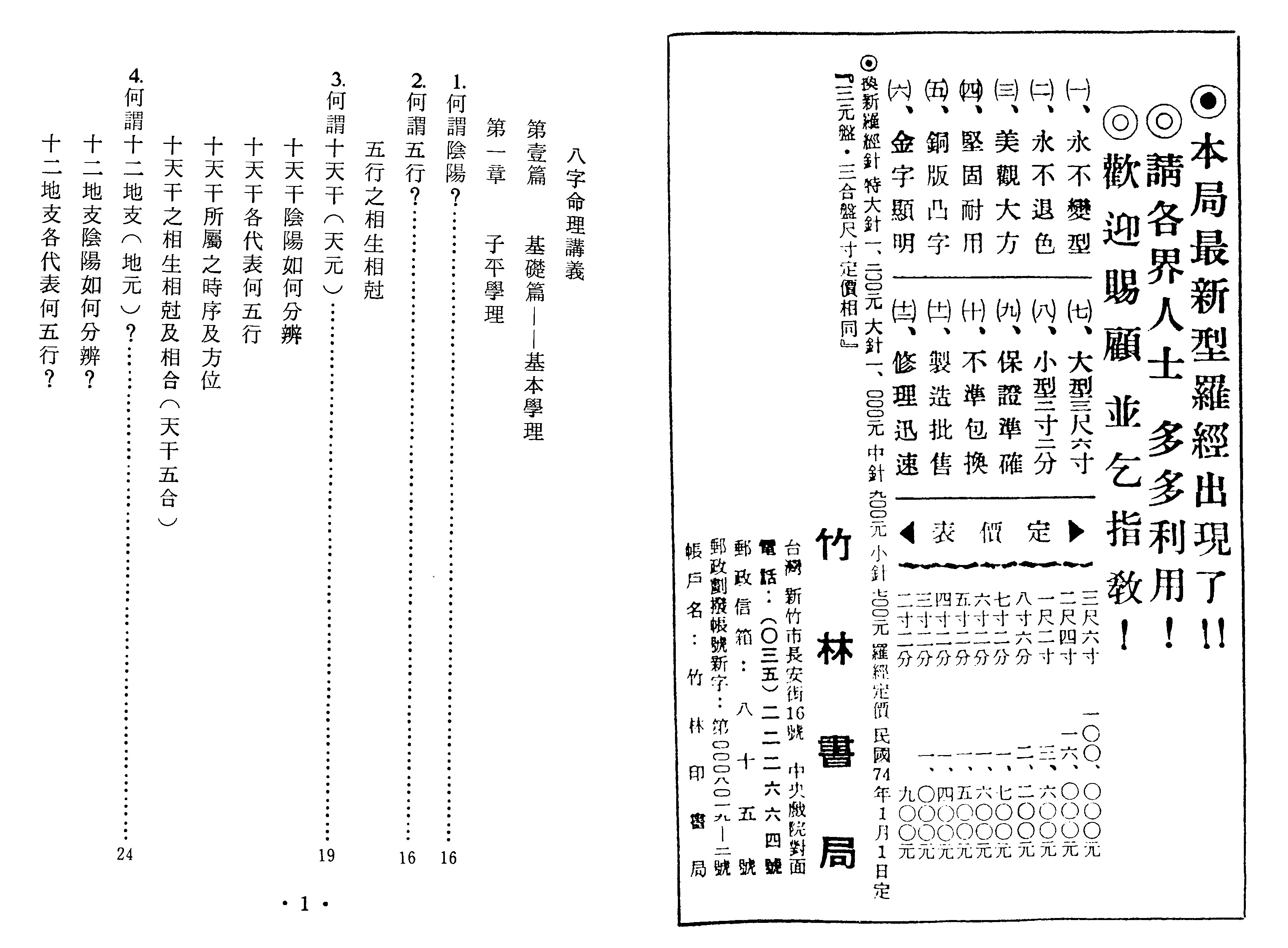 黄李维 八字气数命理学