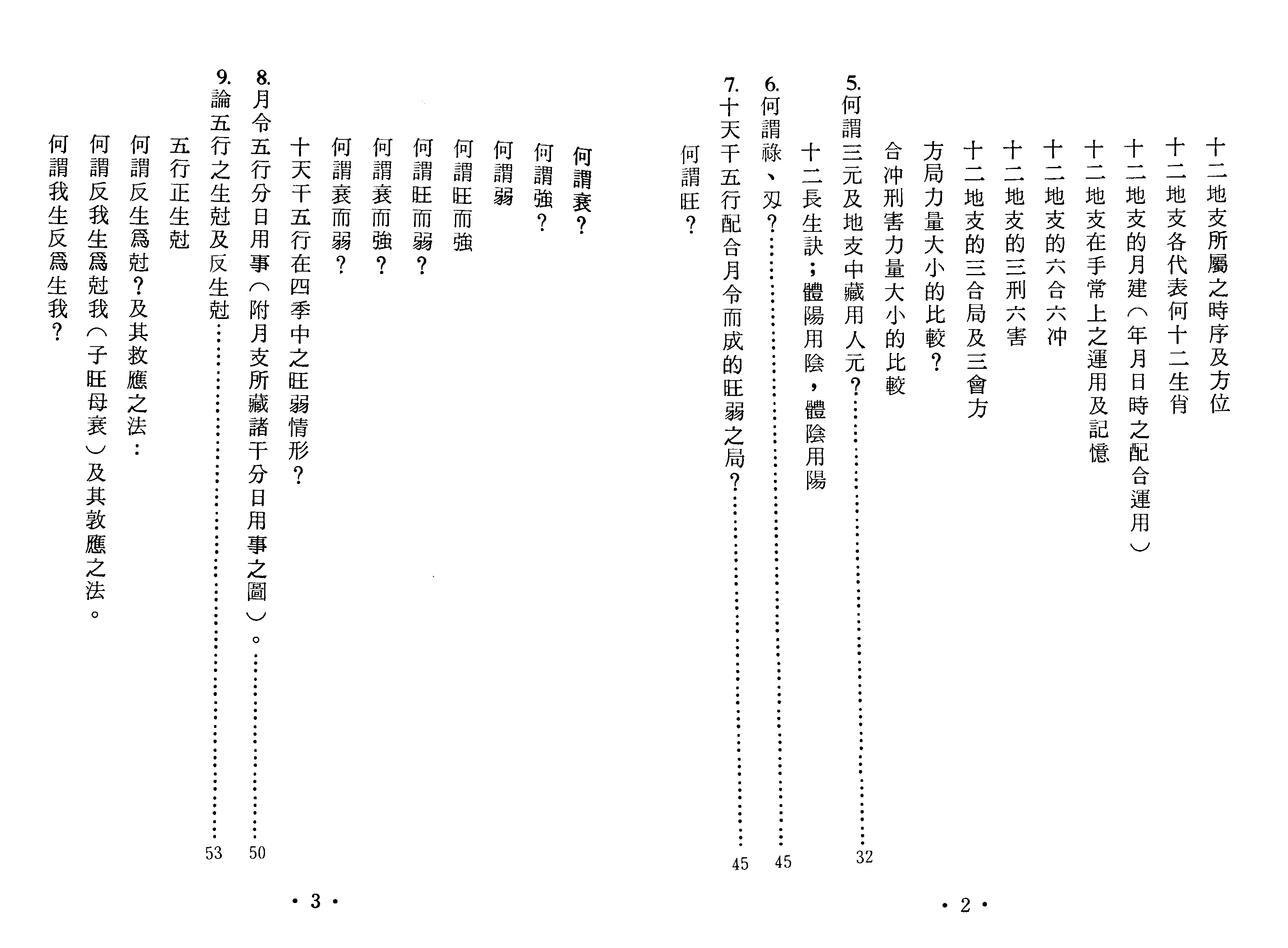 黄李维 八字气数命理学