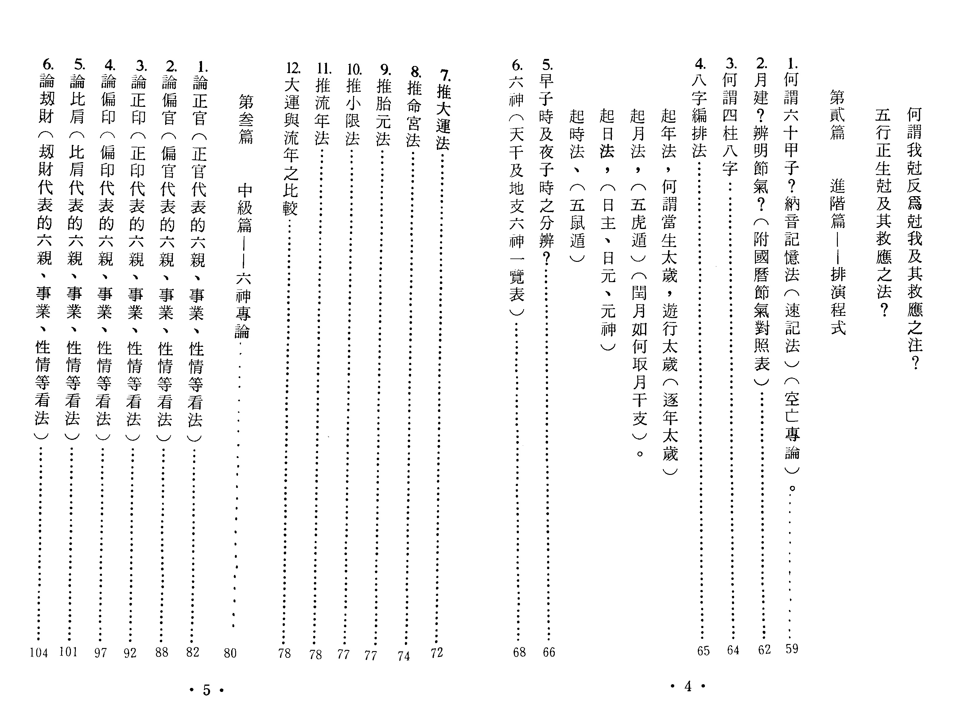 黄李维 八字气数命理学