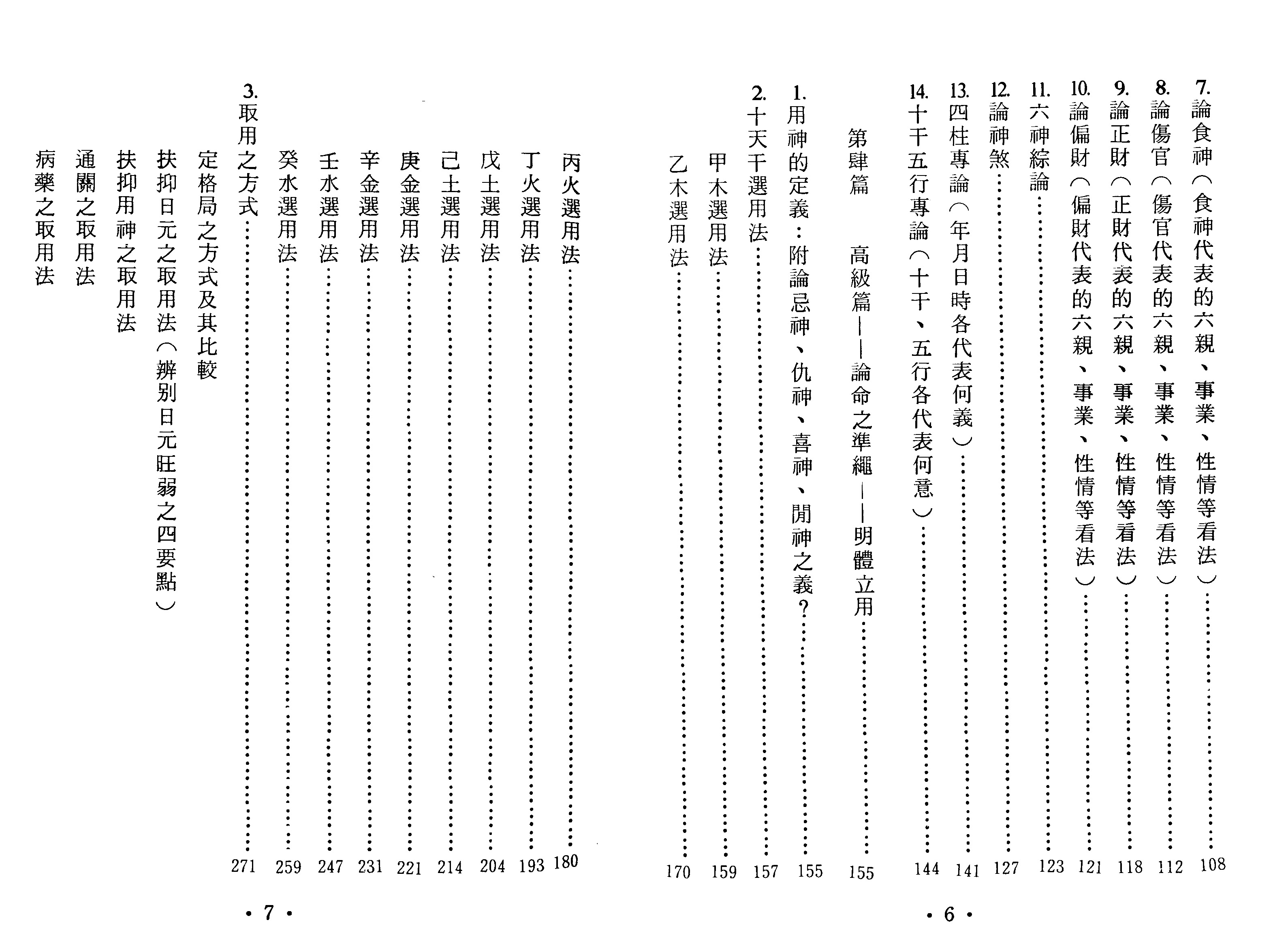 黄李维 八字气数命理学