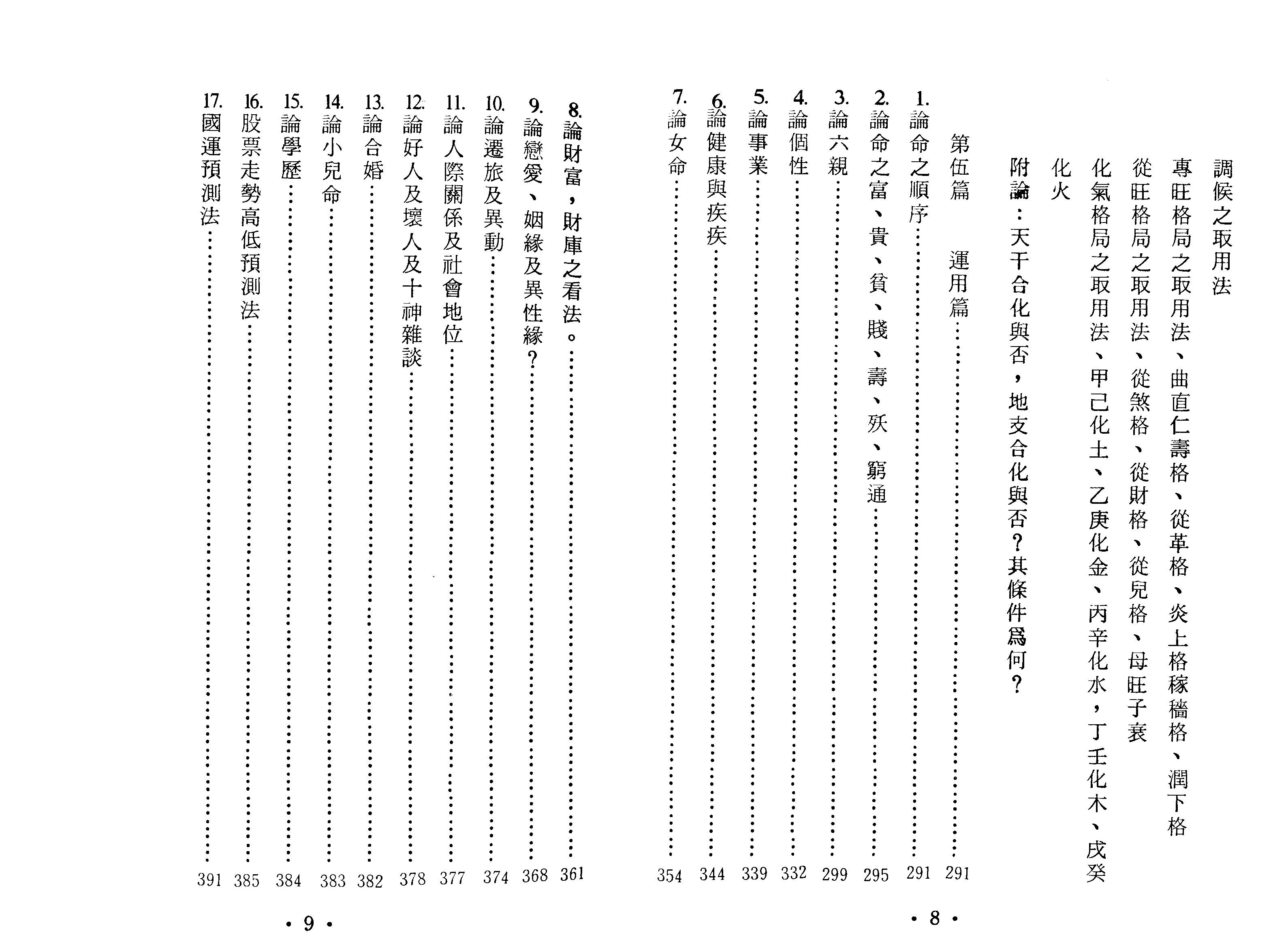 黄李维 八字气数命理学