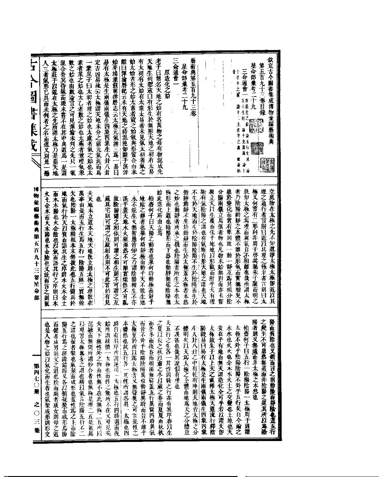 三命通会 图书集成