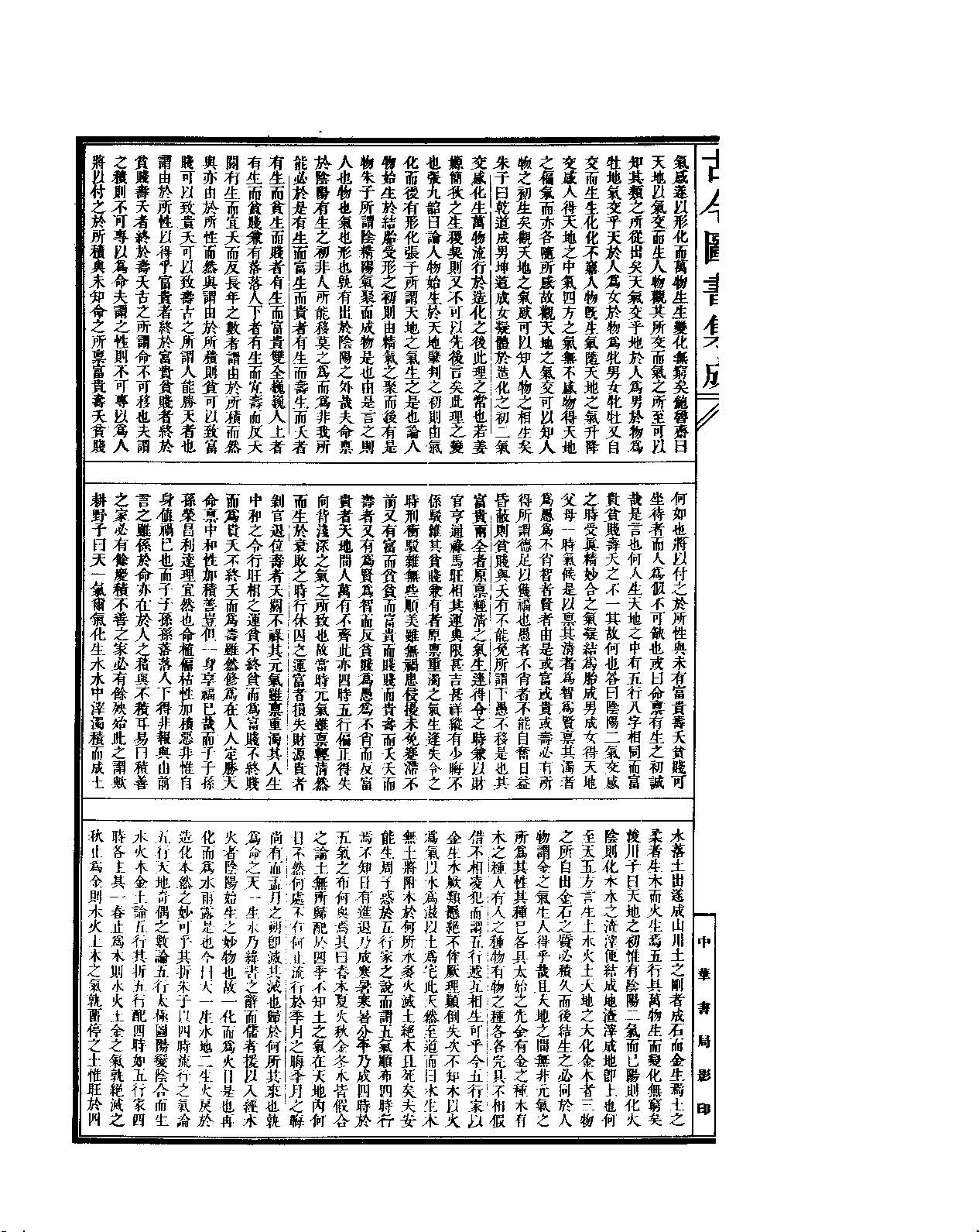 三命通会 图书集成