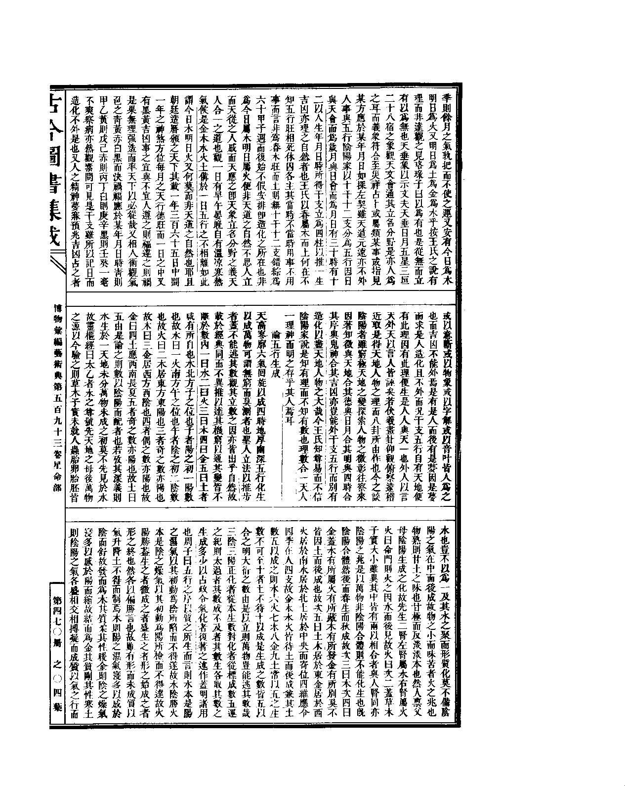 三命通会 图书集成