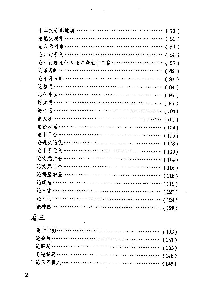 三命通会注评