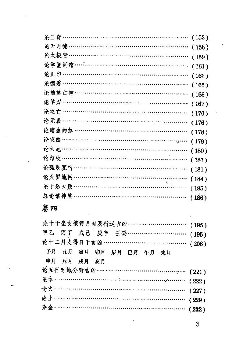 三命通会注评