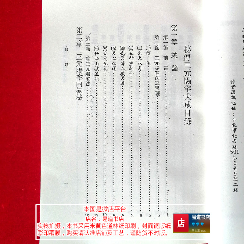 法馨居士 秘传三元阳宅大成