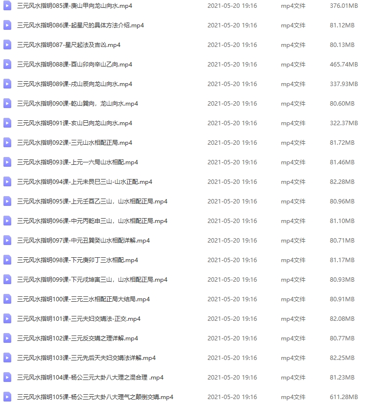 金秋杨公三元风水指明视频教程119集录像辰戌风水堂