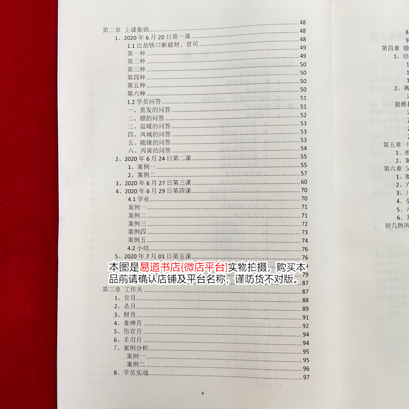 金镖门命理学员笔记 盲师老人参理论精华 京南道人 整理 16开 325页