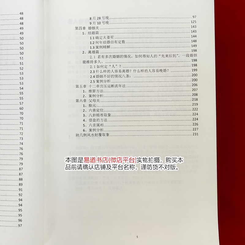 金镖门命理学员笔记 盲师老人参理论精华 京南道人 整理 16开 325页