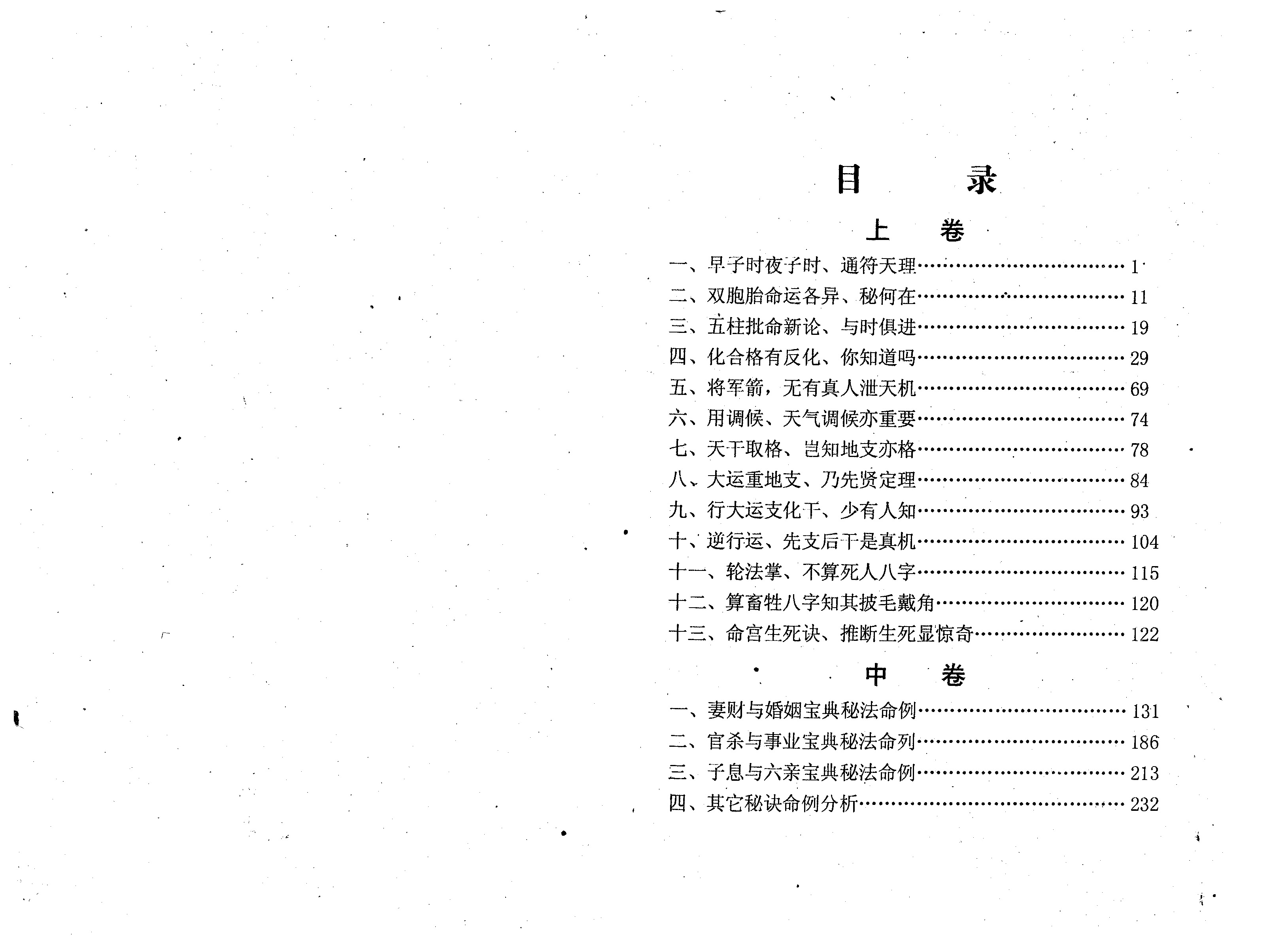 申淼山人 生辰八字宝典秘法