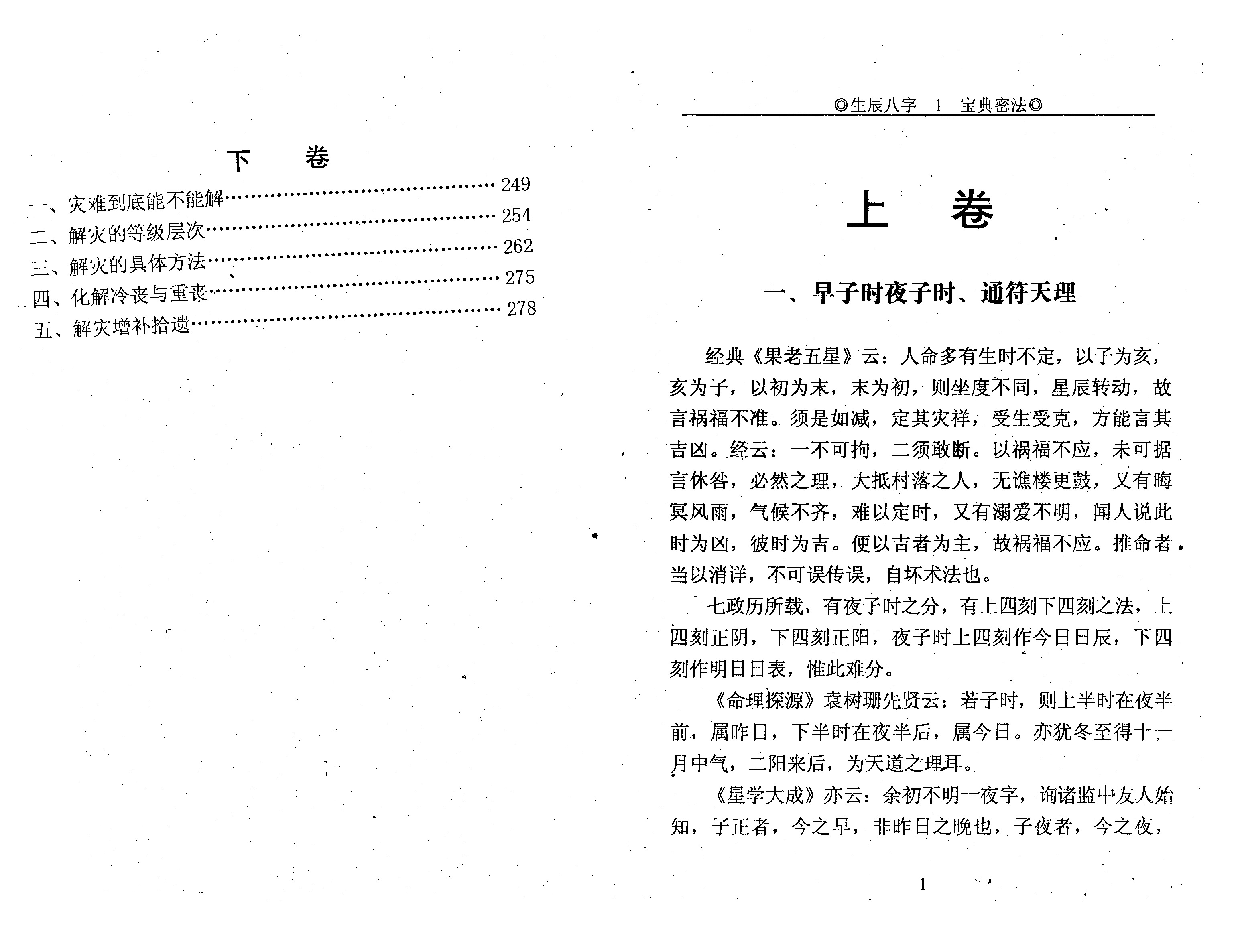 申淼山人 生辰八字宝典秘法