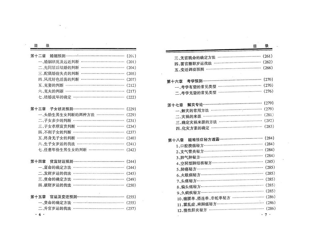 袁斌 四柱疑难经验总解