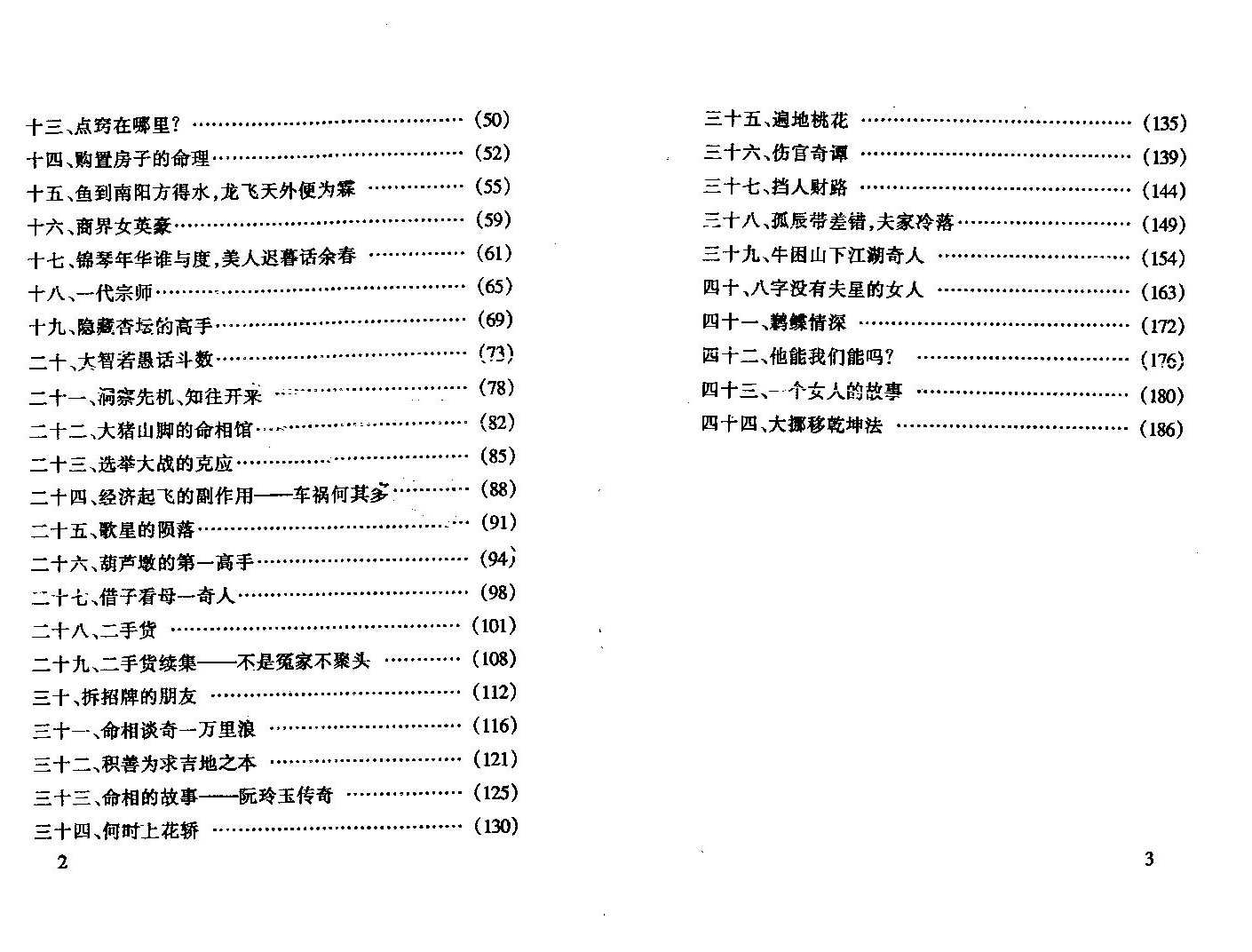 宋英成八字真诀启示录风集