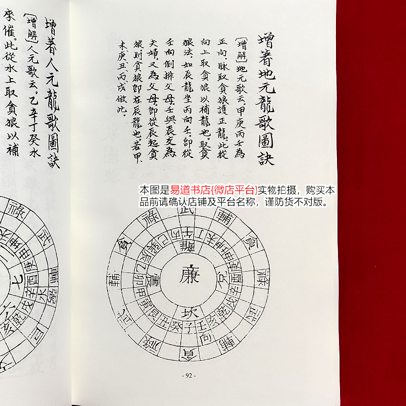 新增地理辨正图解掌诀戴礼台