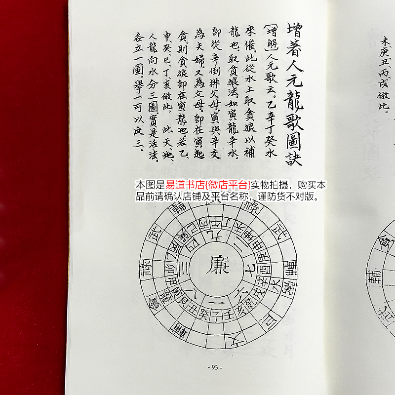 新增地理辨正图解掌诀戴礼台