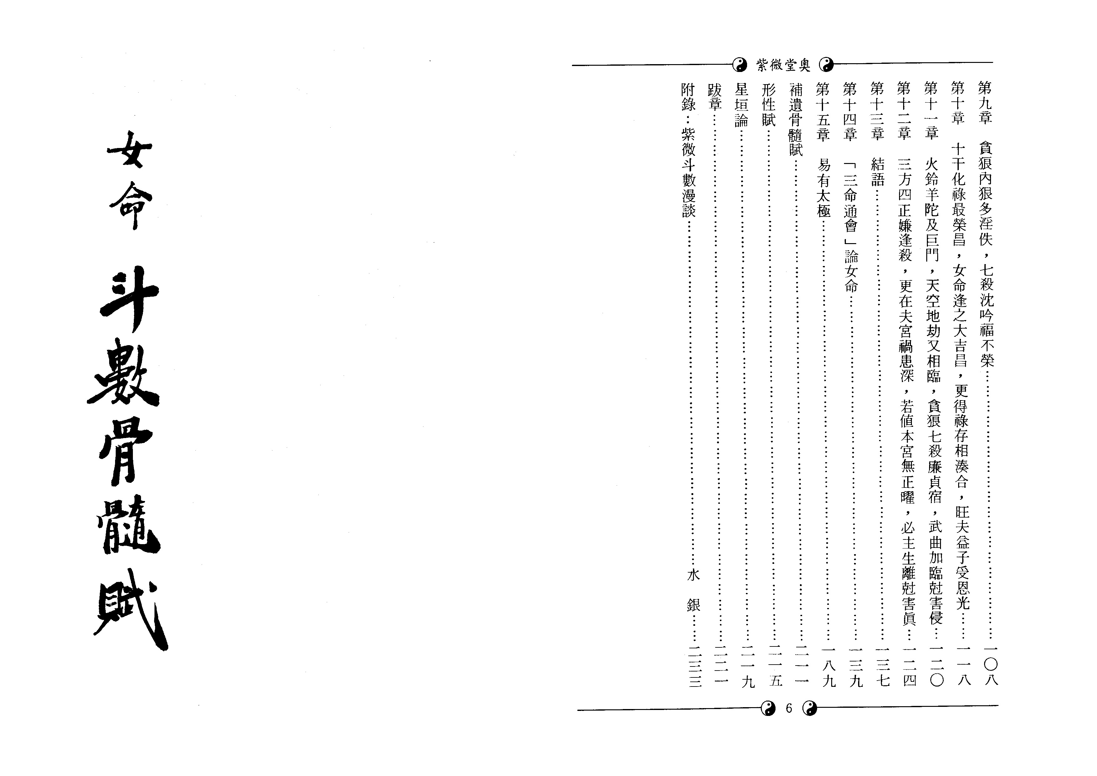 堃元 紫微堂奥 第十卷