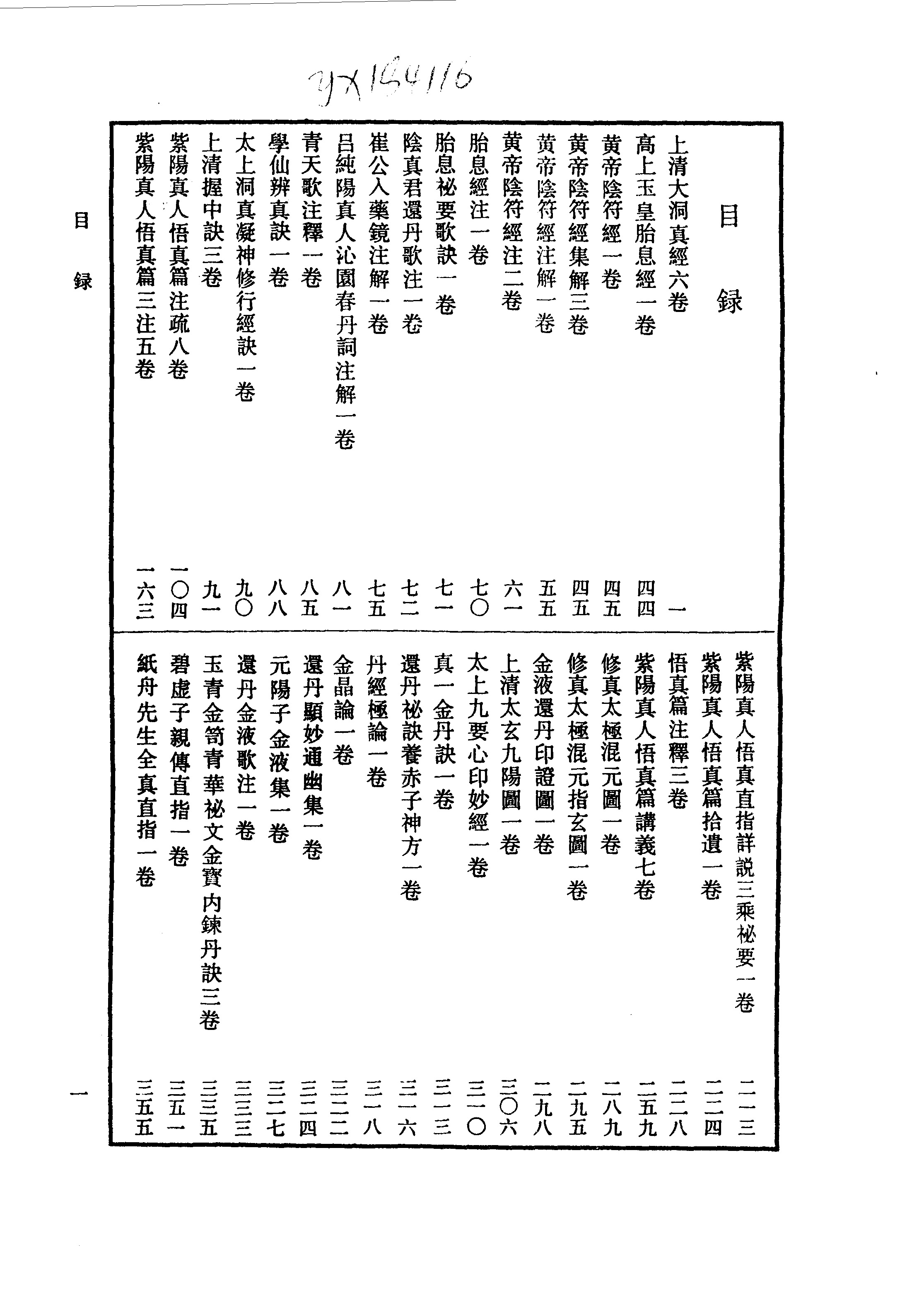 道藏气功要集