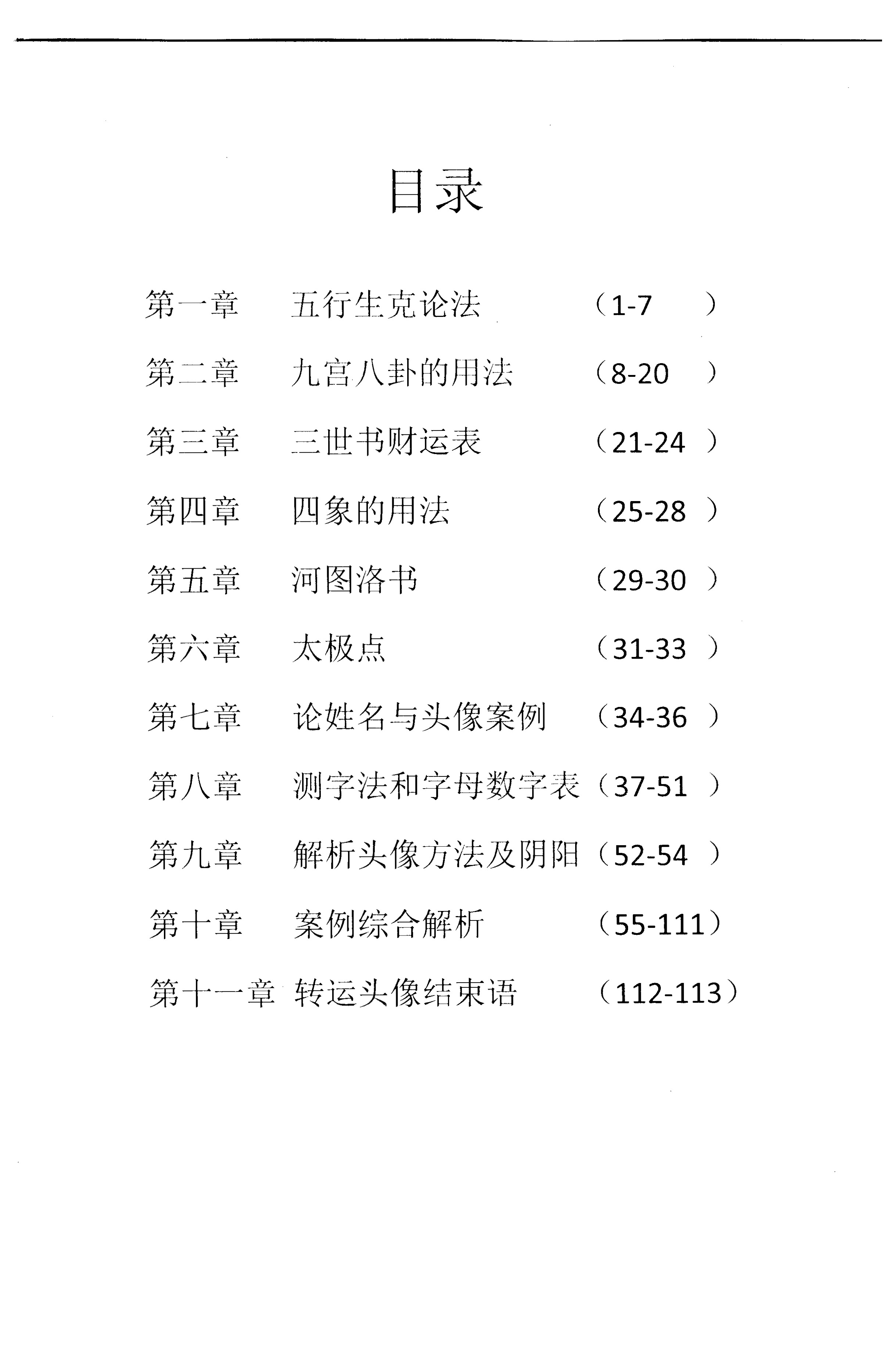 赵禹钧 微信头像铁口直断