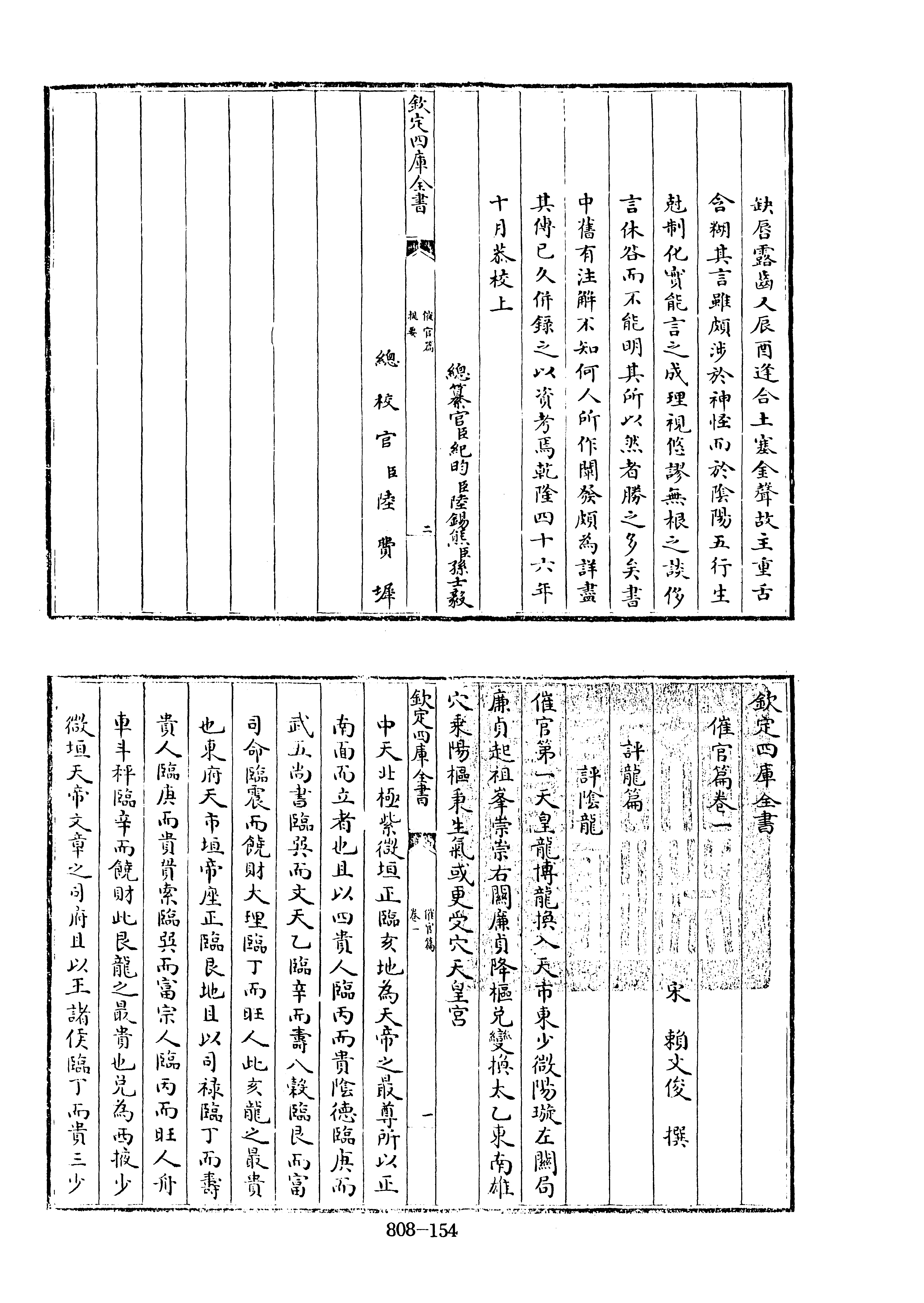 赖布衣 催官篇[四库版]