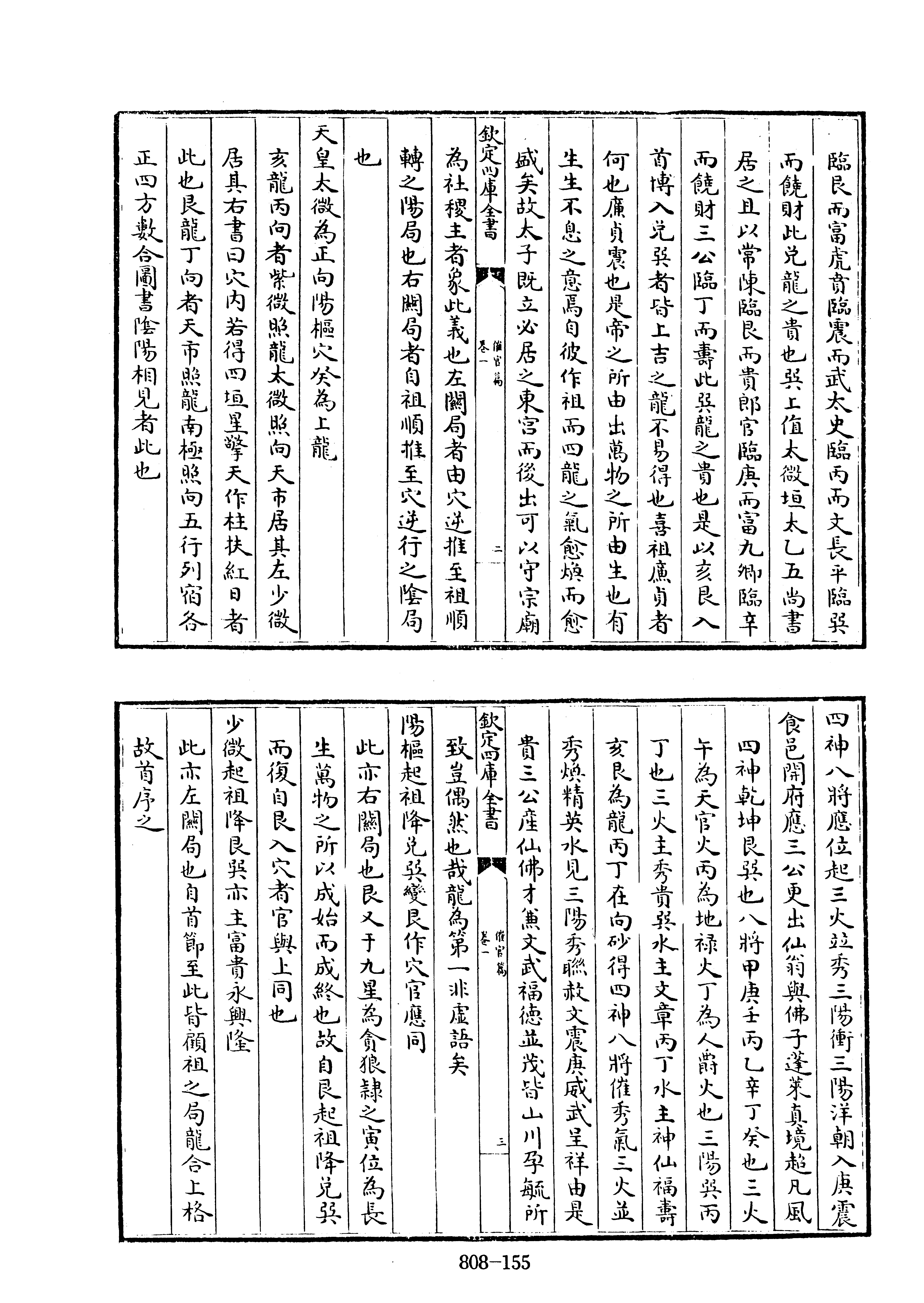 赖布衣 催官篇[四库版]