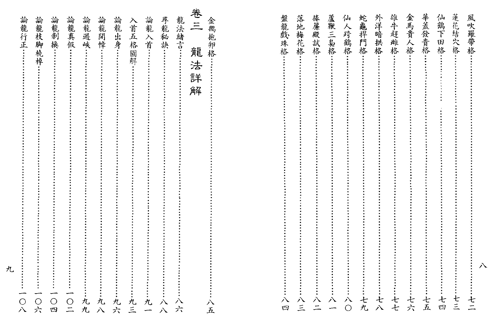 佛隐禅师真传地理峦头理气天星水法实用宝鉴阴宅地理