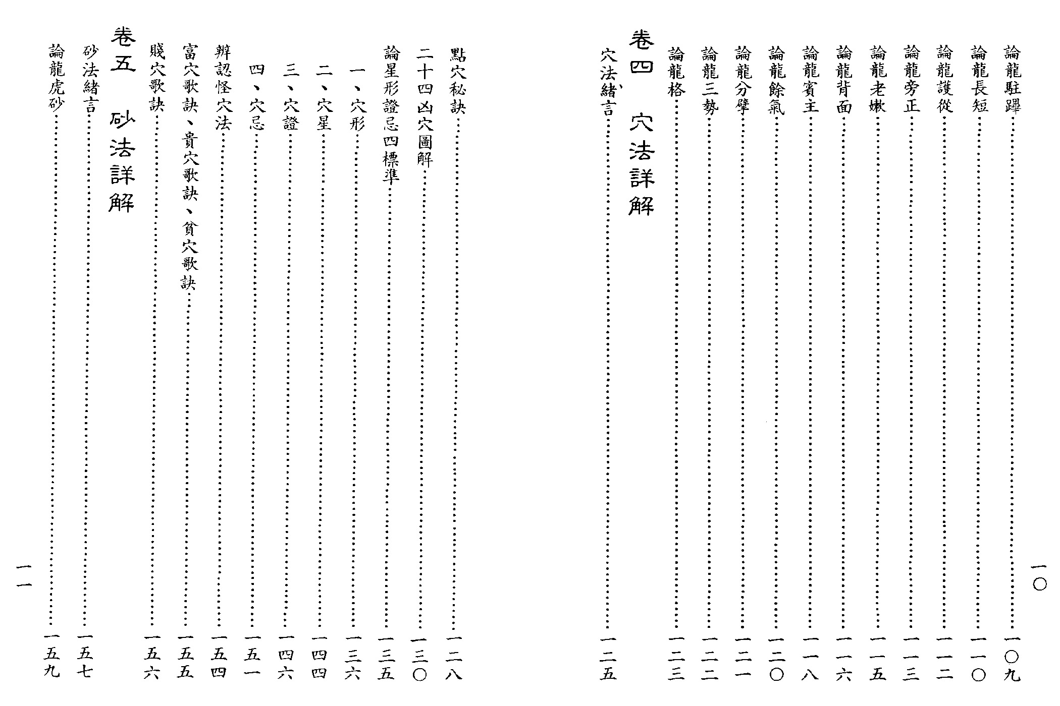 佛隐禅师真传地理峦头理气天星水法实用宝鉴阴宅地理